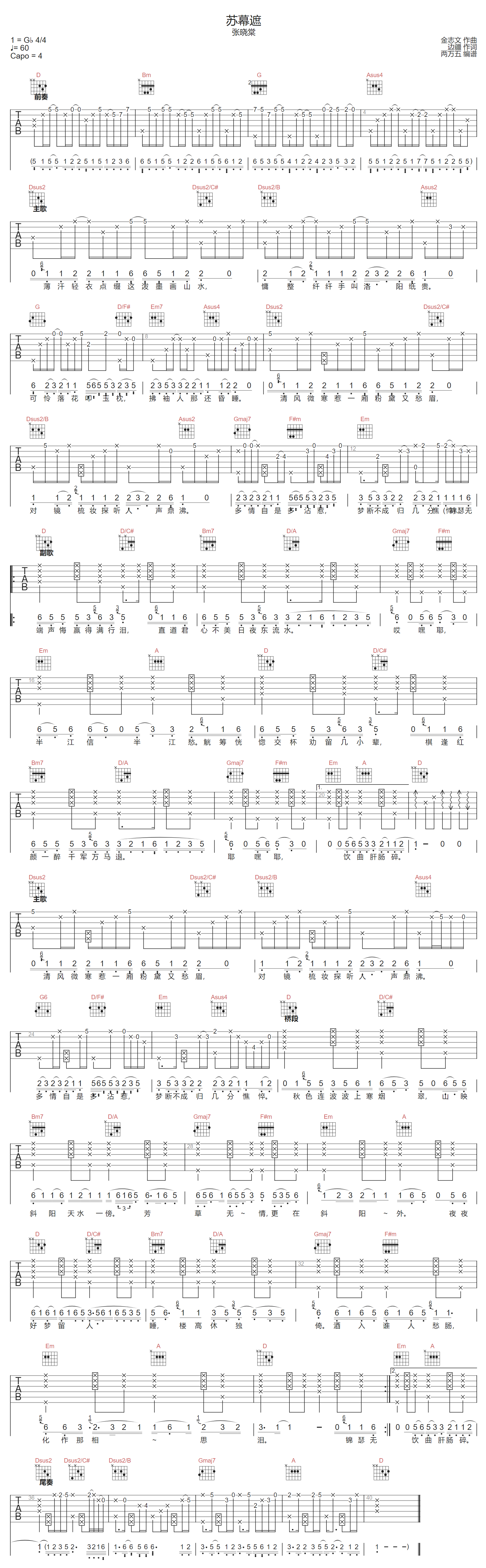 苏幕遮吉他谱预览图