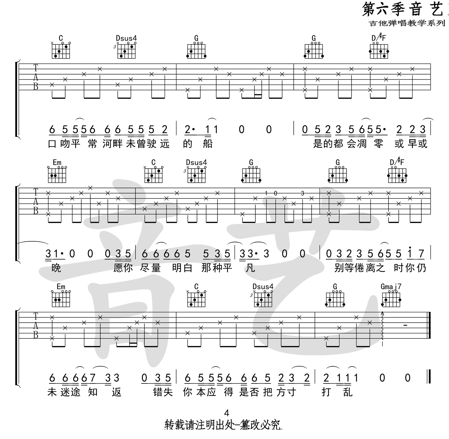 短叹吉他谱预览图