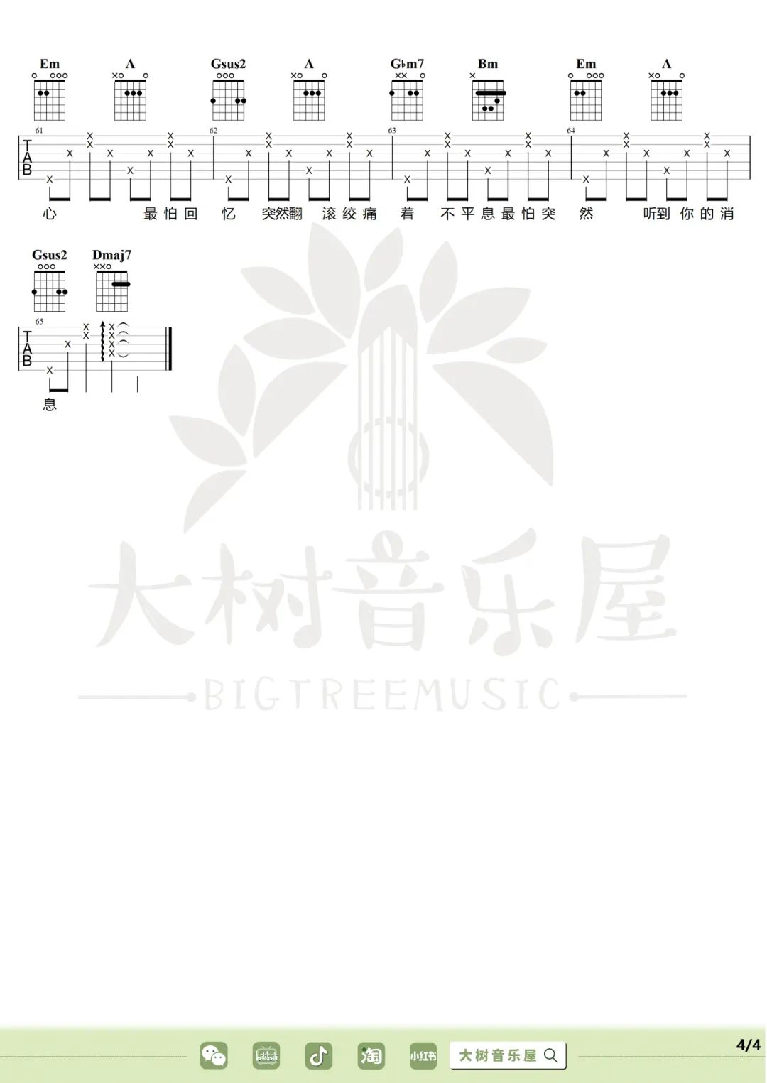 突然好想你吉他谱预览图