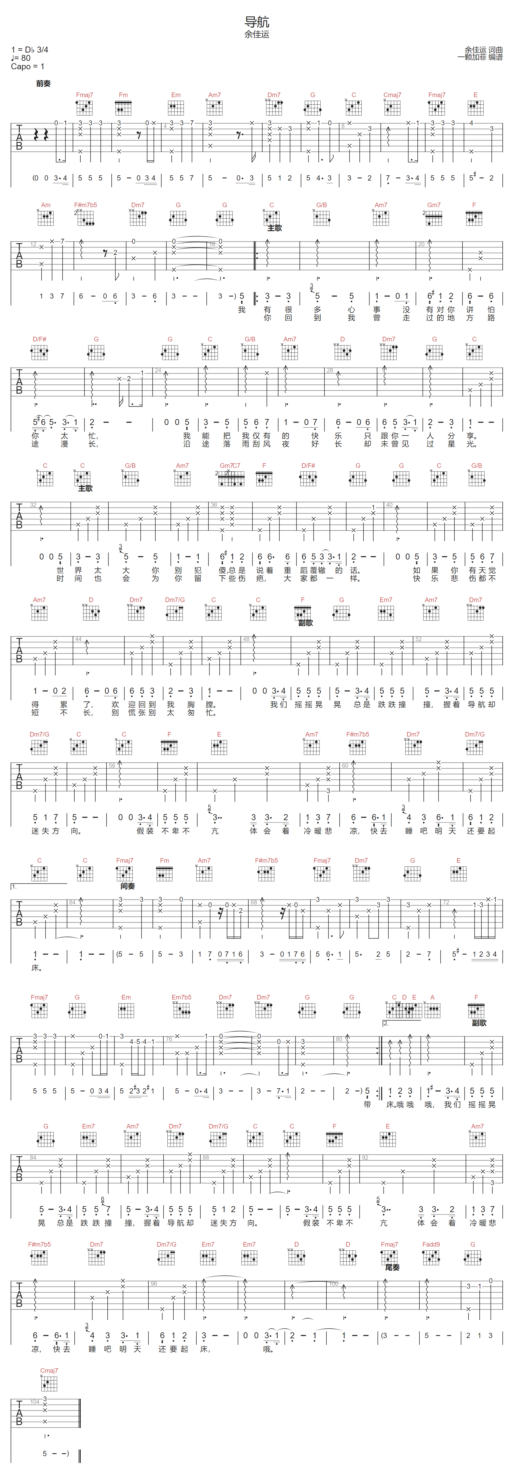 导航吉他谱预览图