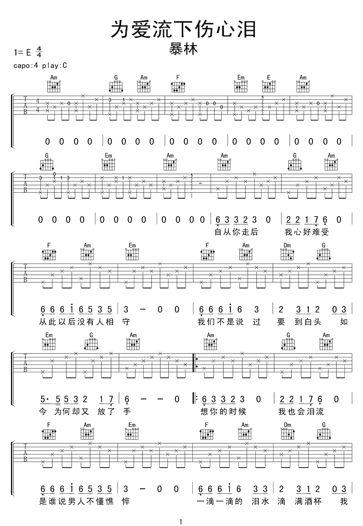 为爱流下伤心泪吉他谱预览图