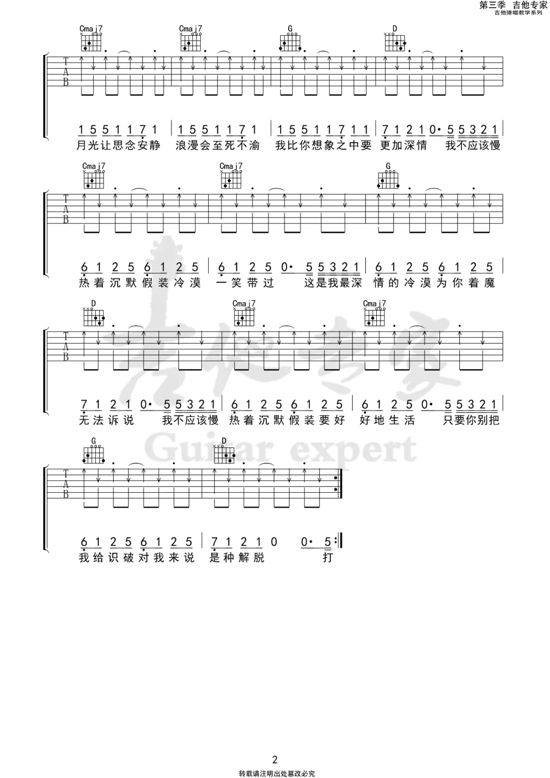慢热吉他谱预览图