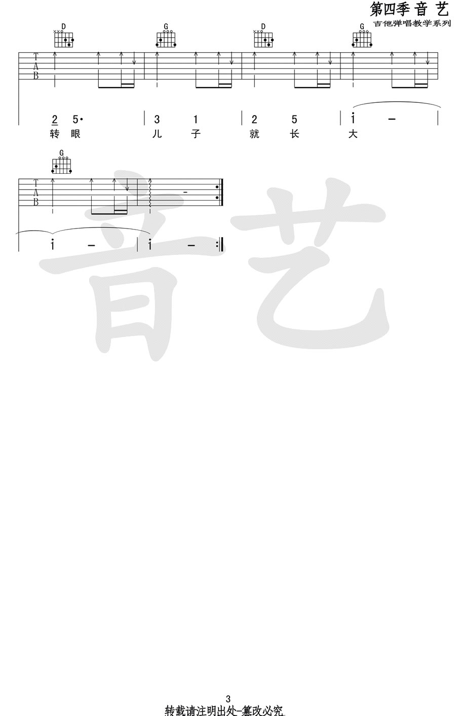 快乐父子俩吉他谱预览图