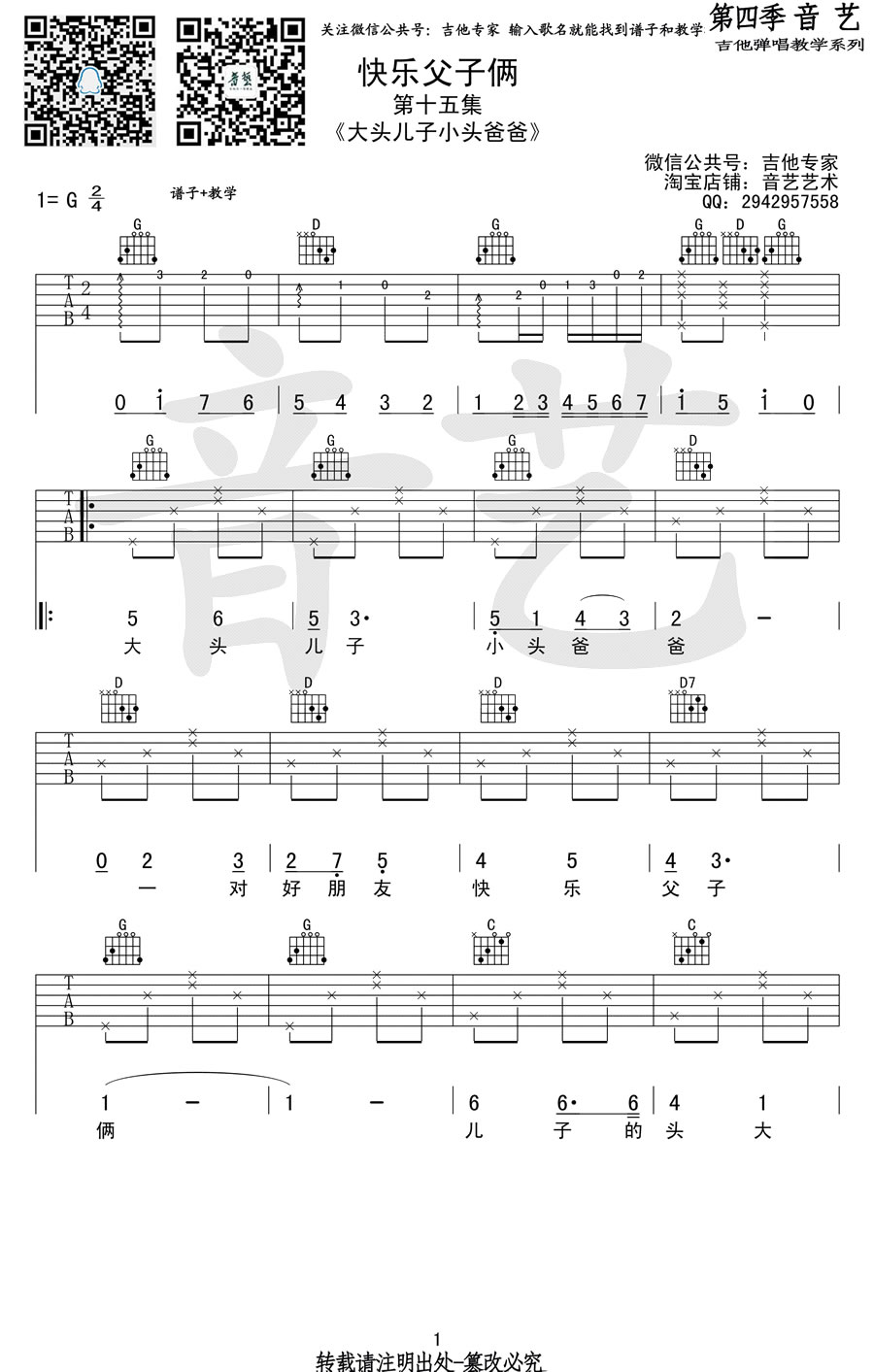 快乐父子俩吉他谱预览图