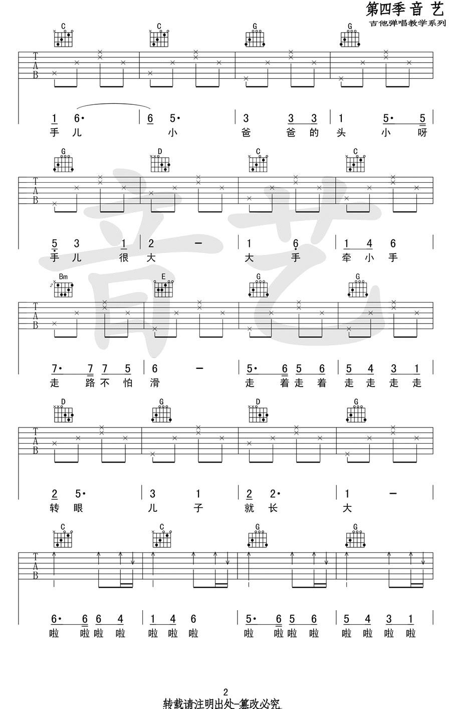 快乐父子俩吉他谱预览图