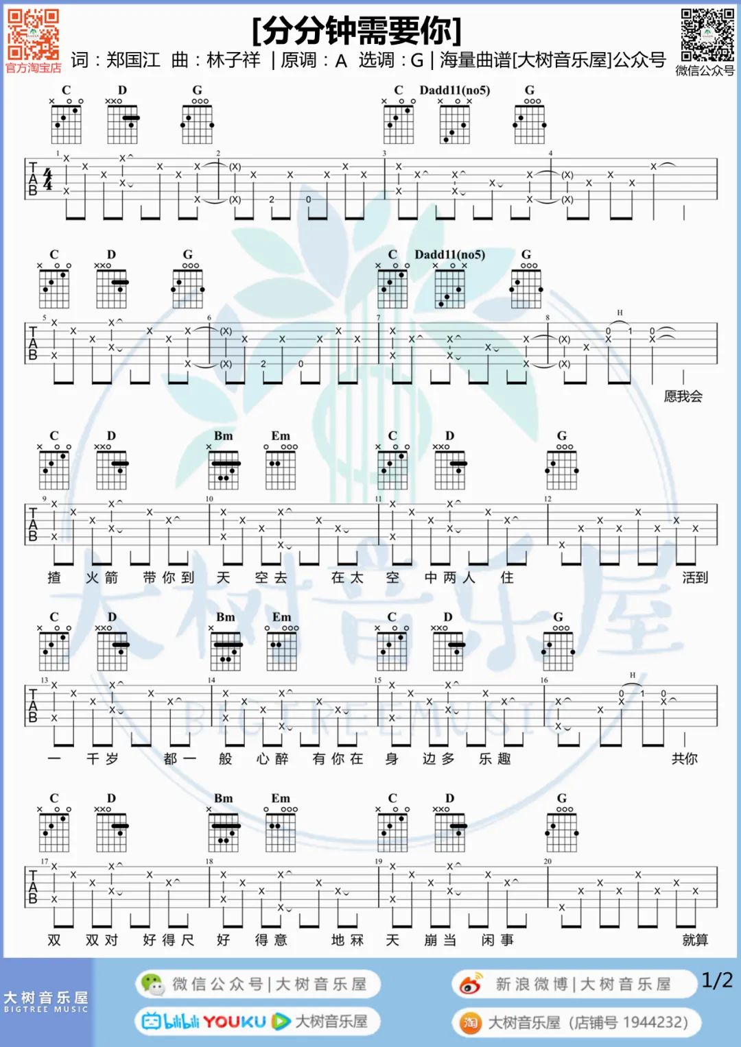 分分钟需要你吉他谱预览图