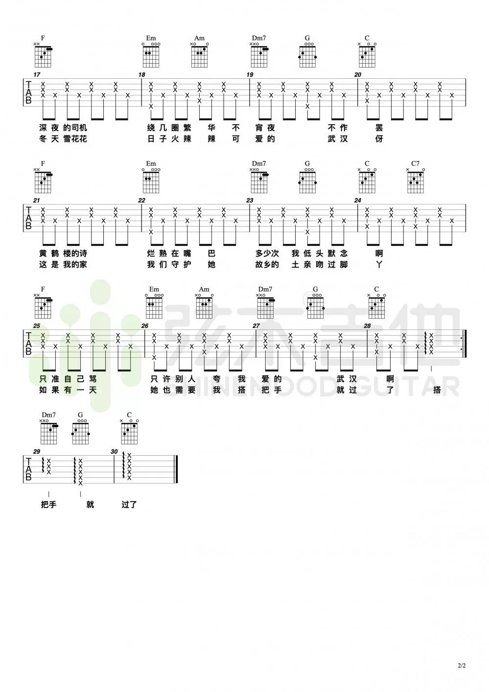 武汉伢吉他谱预览图