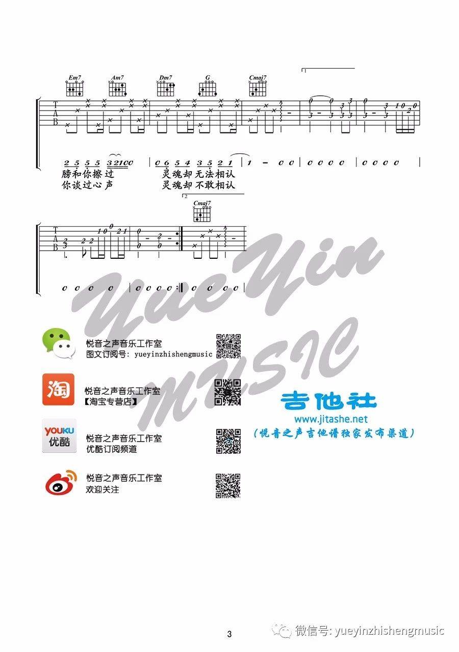 灵魂伴侣吉他谱预览图