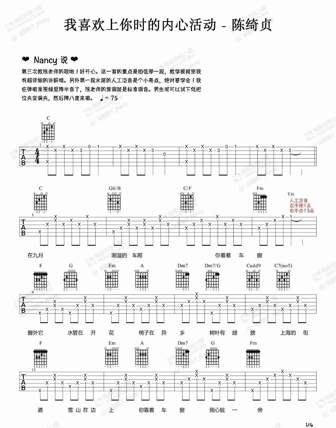 我喜欢上你时的内心活动吉他谱预览图