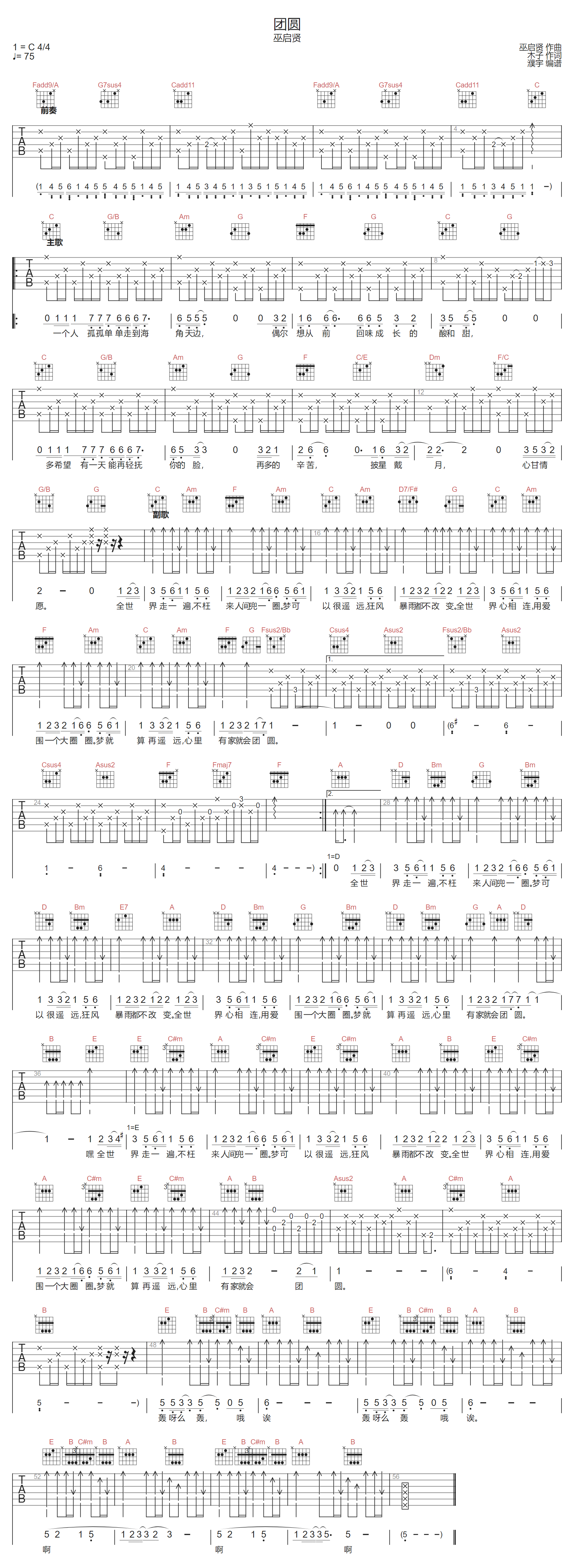 团圆吉他谱预览图