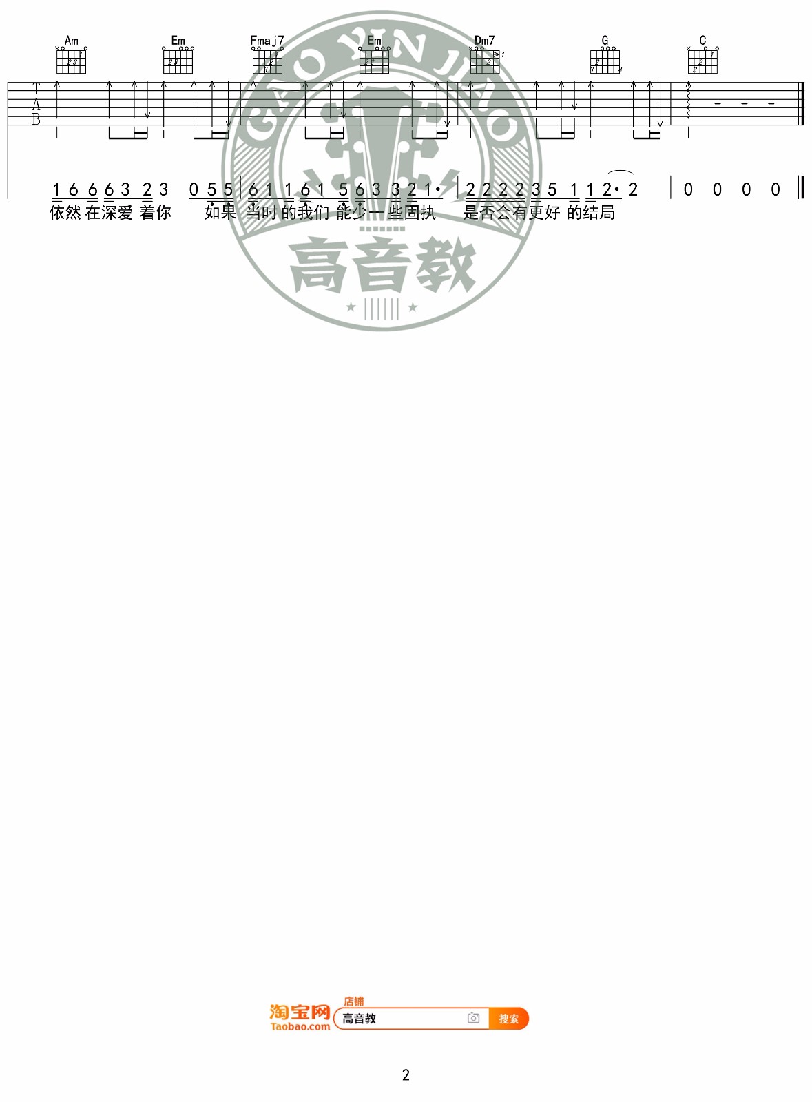 凌晨三点吉他谱预览图