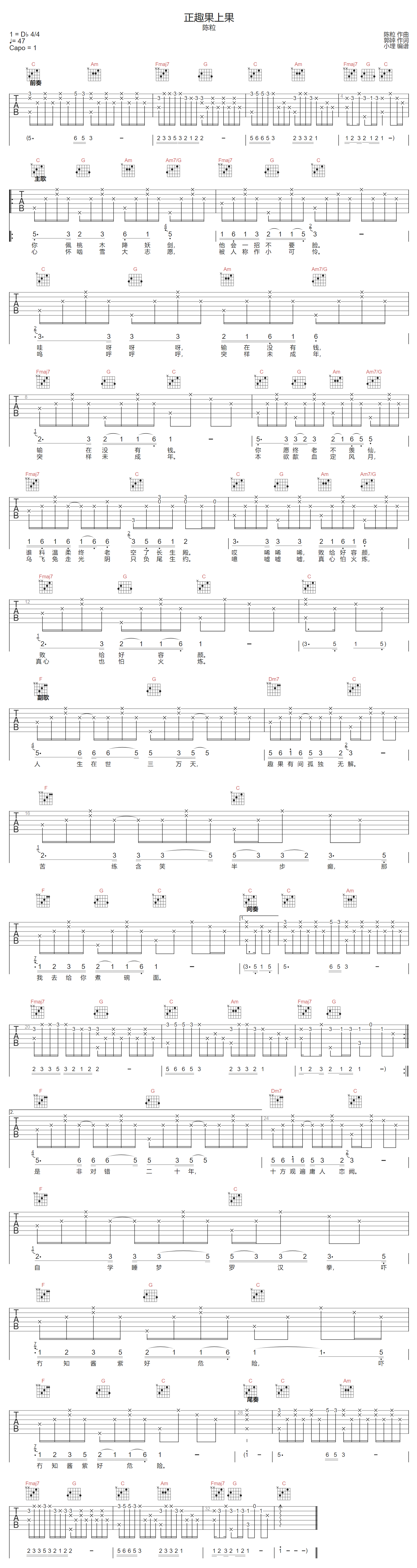 正趣果上果吉他谱预览图