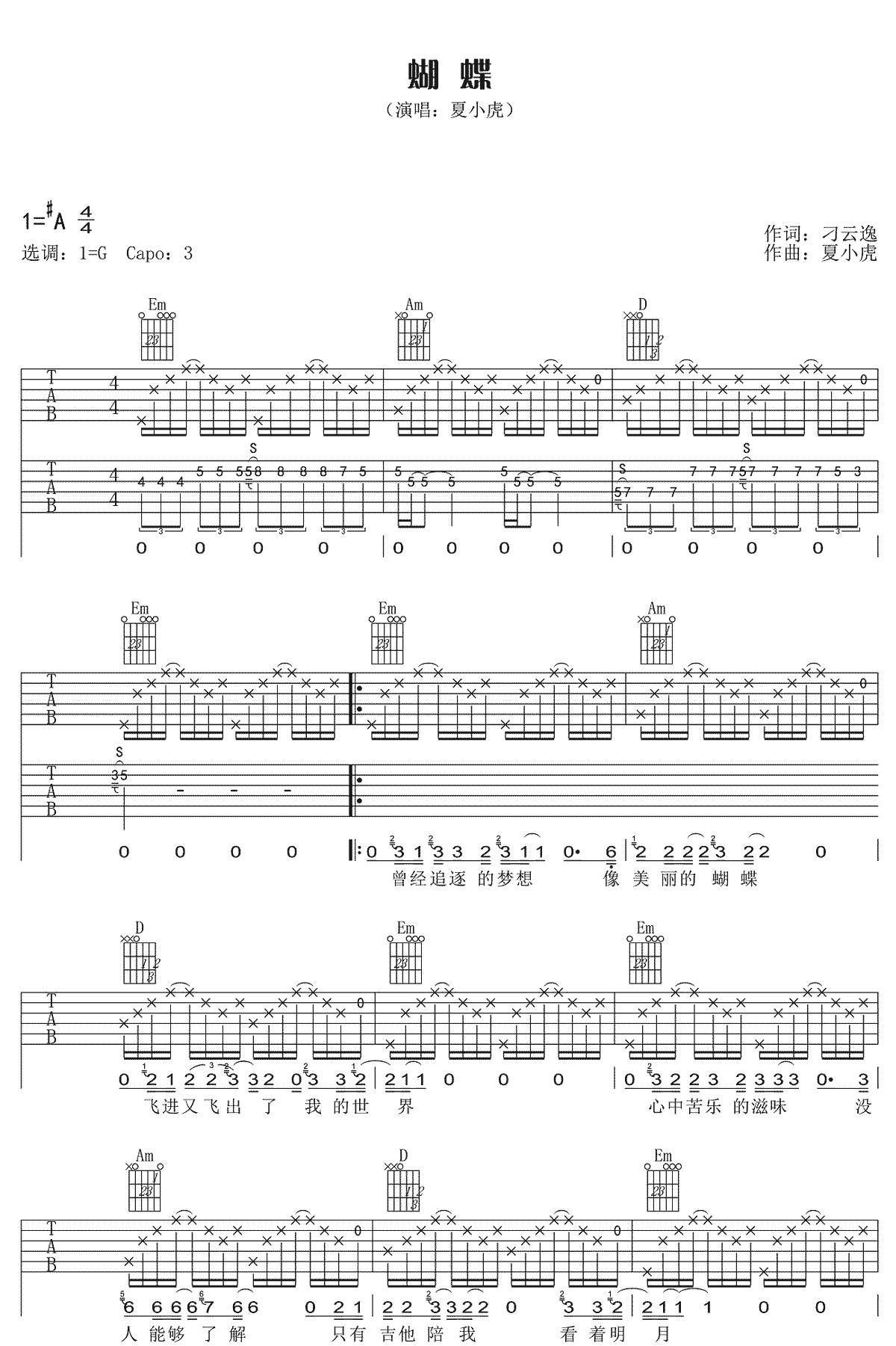 蝴蝶吉他谱预览图