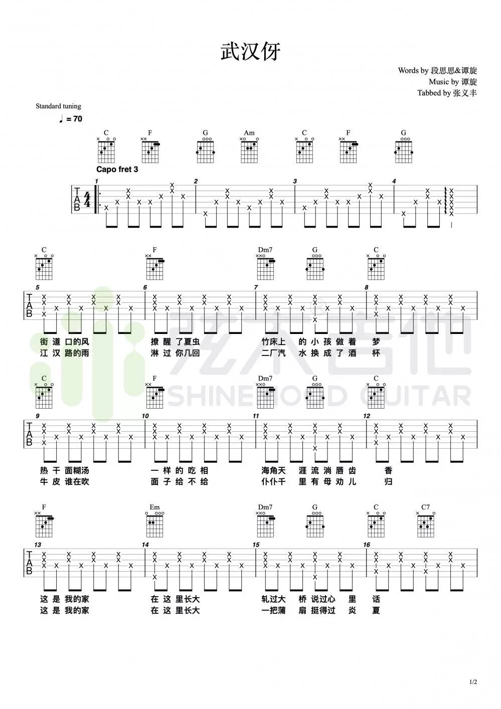 武汉伢吉他谱预览图