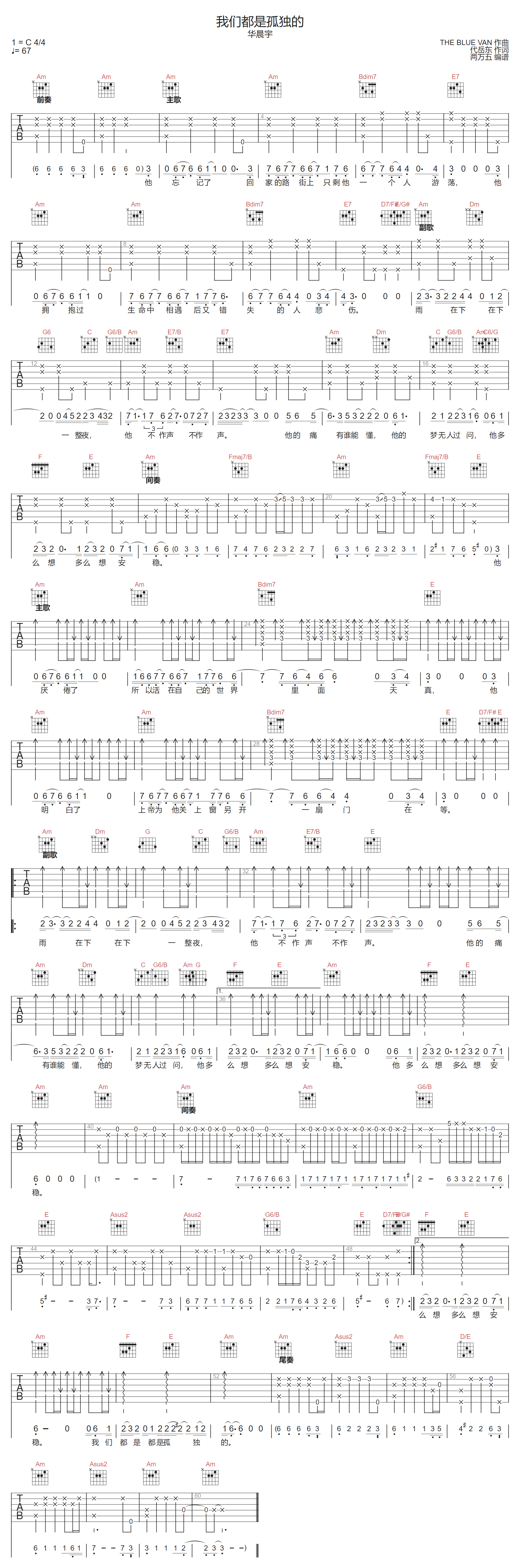 我们都是孤独的吉他谱预览图