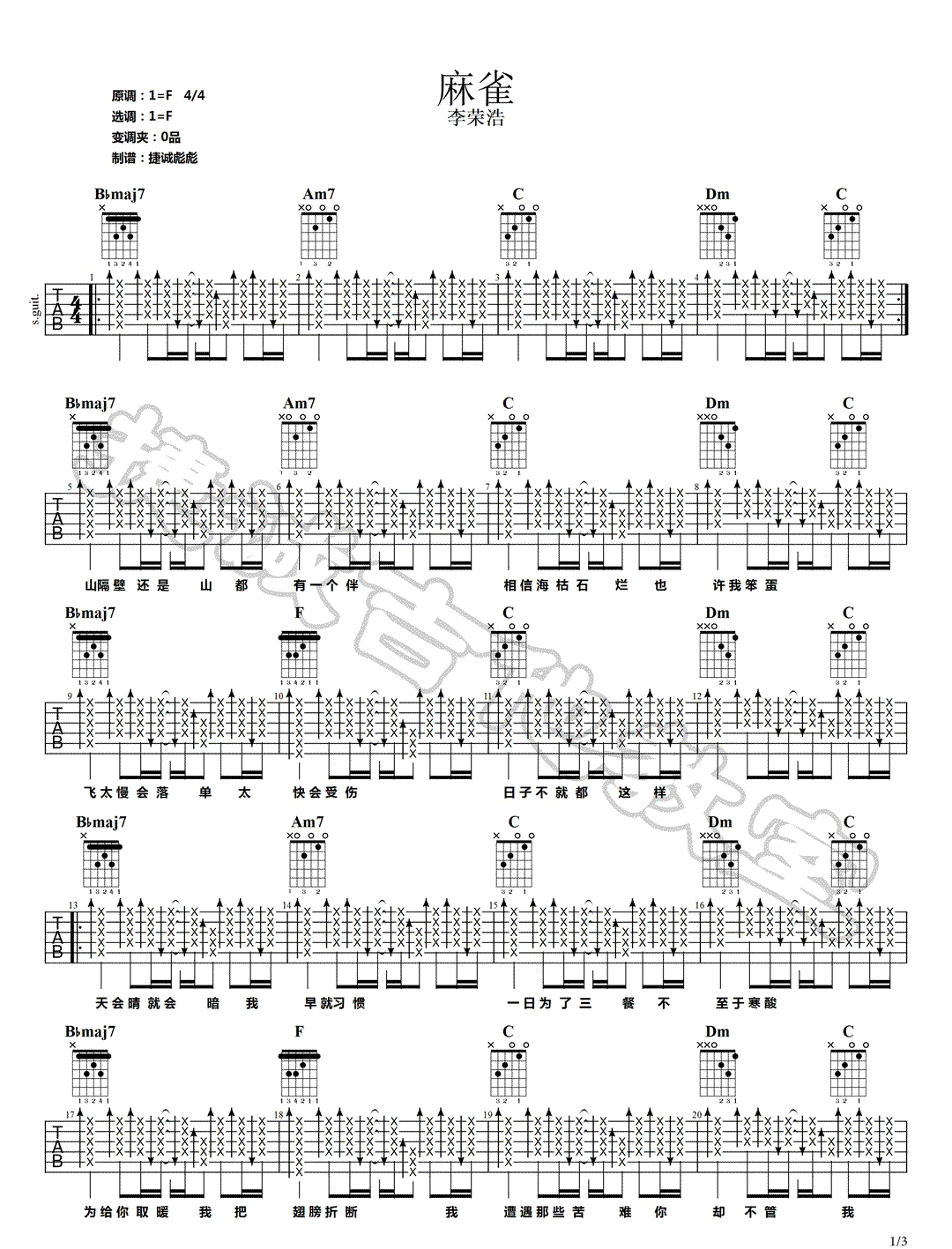 麻雀吉他谱预览图