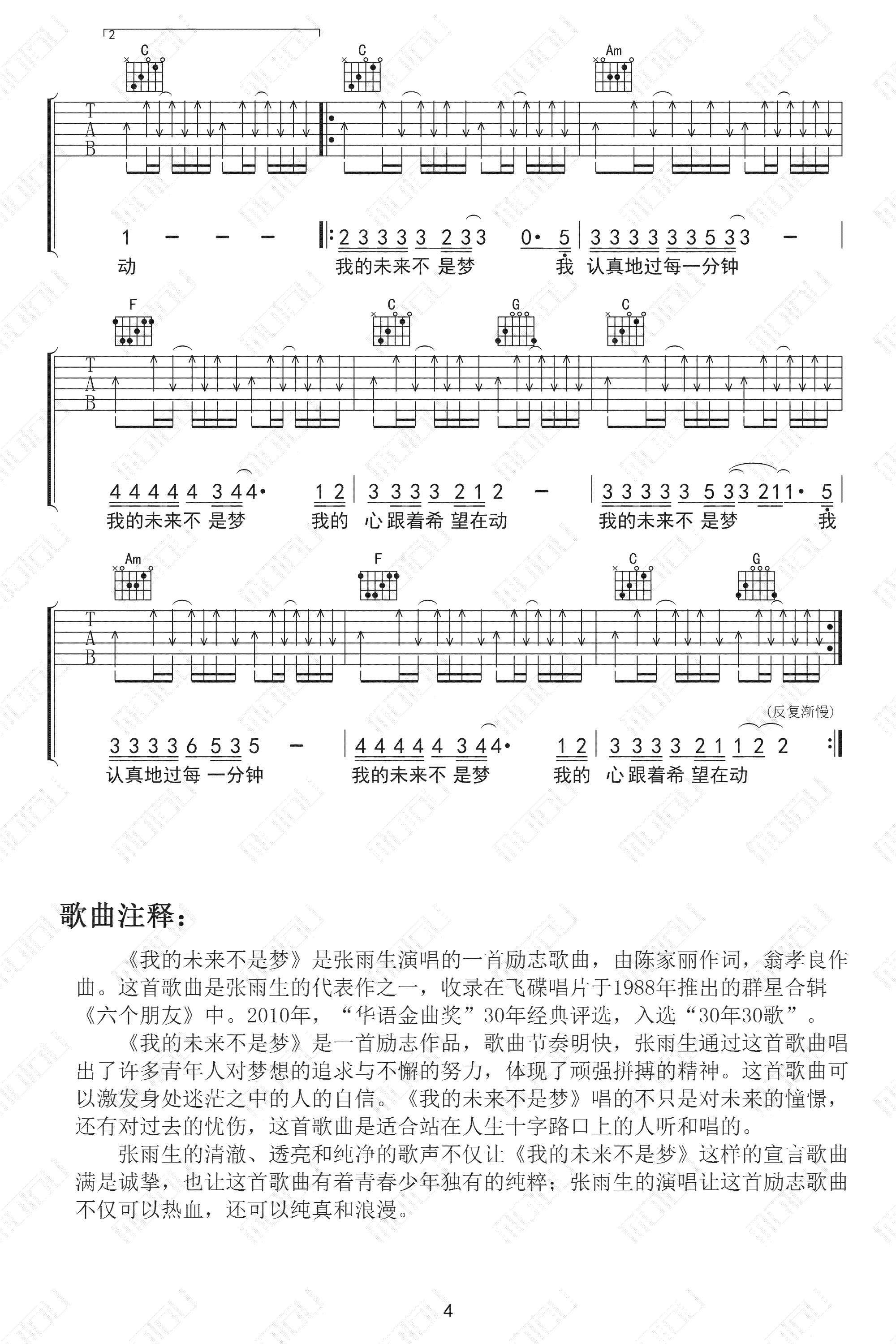 我的未来不是梦吉他谱预览图