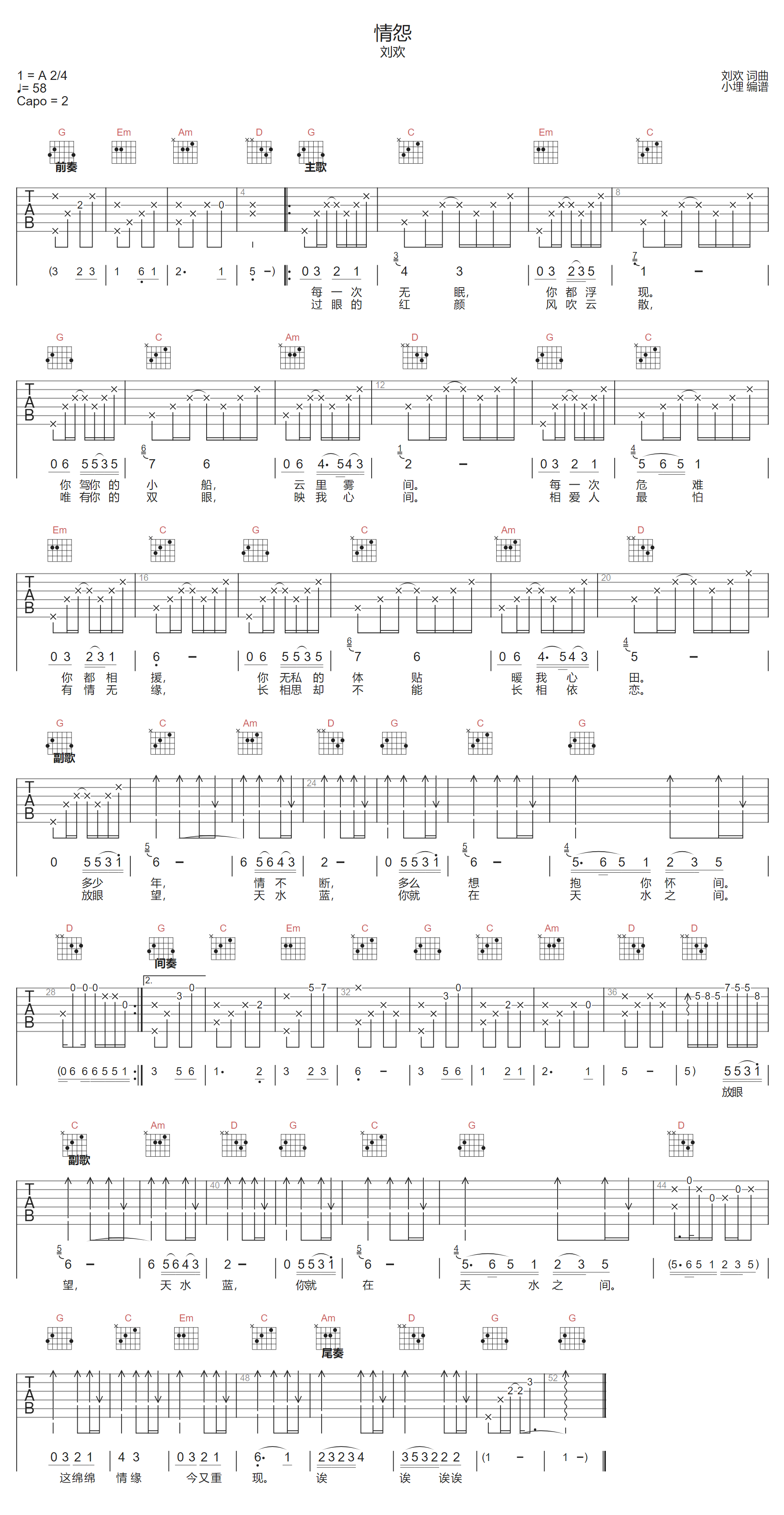 情怨吉他谱预览图