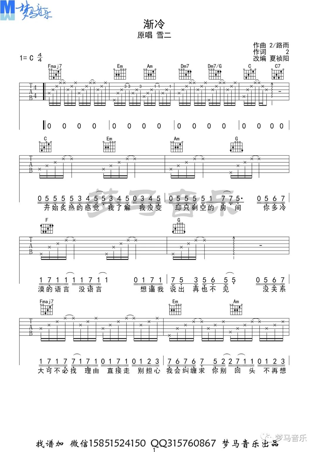 渐冷吉他谱预览图