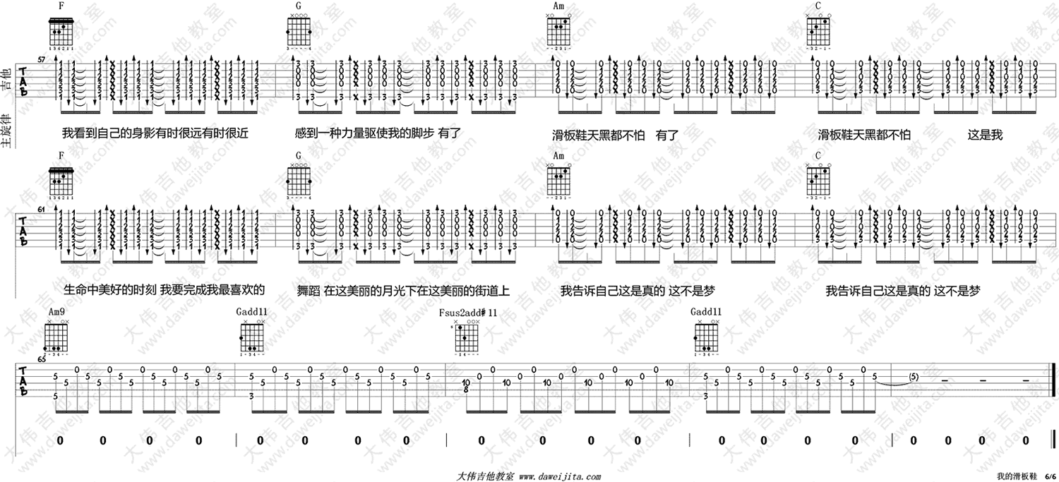 我的滑板鞋吉他谱预览图