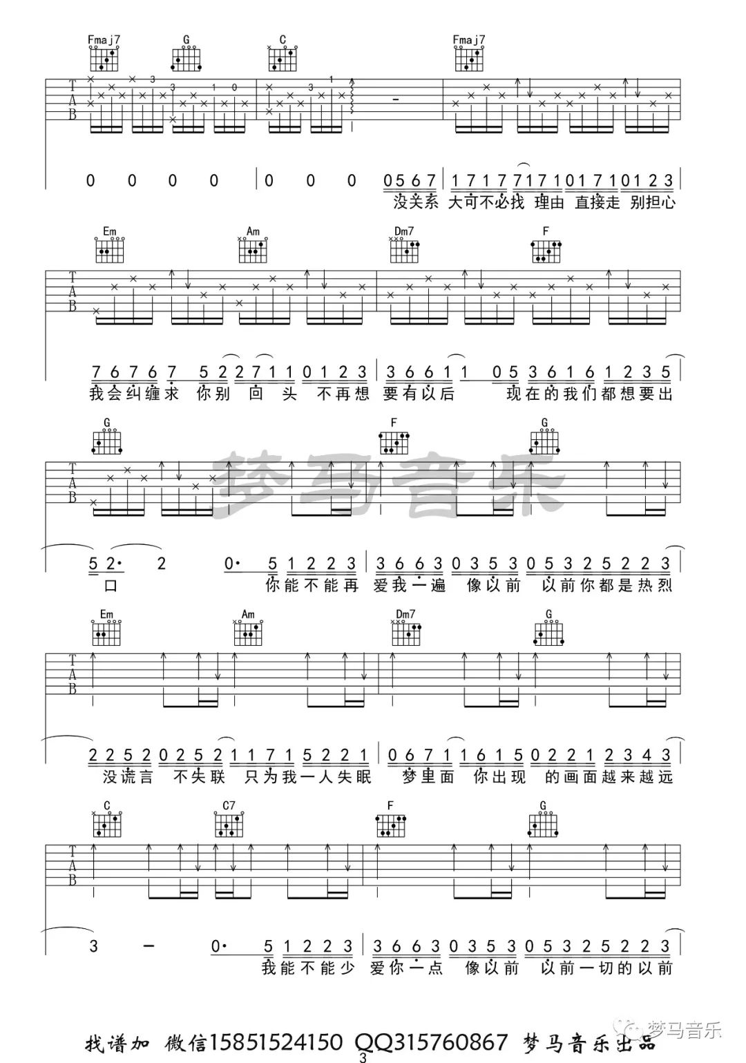 渐冷吉他谱预览图