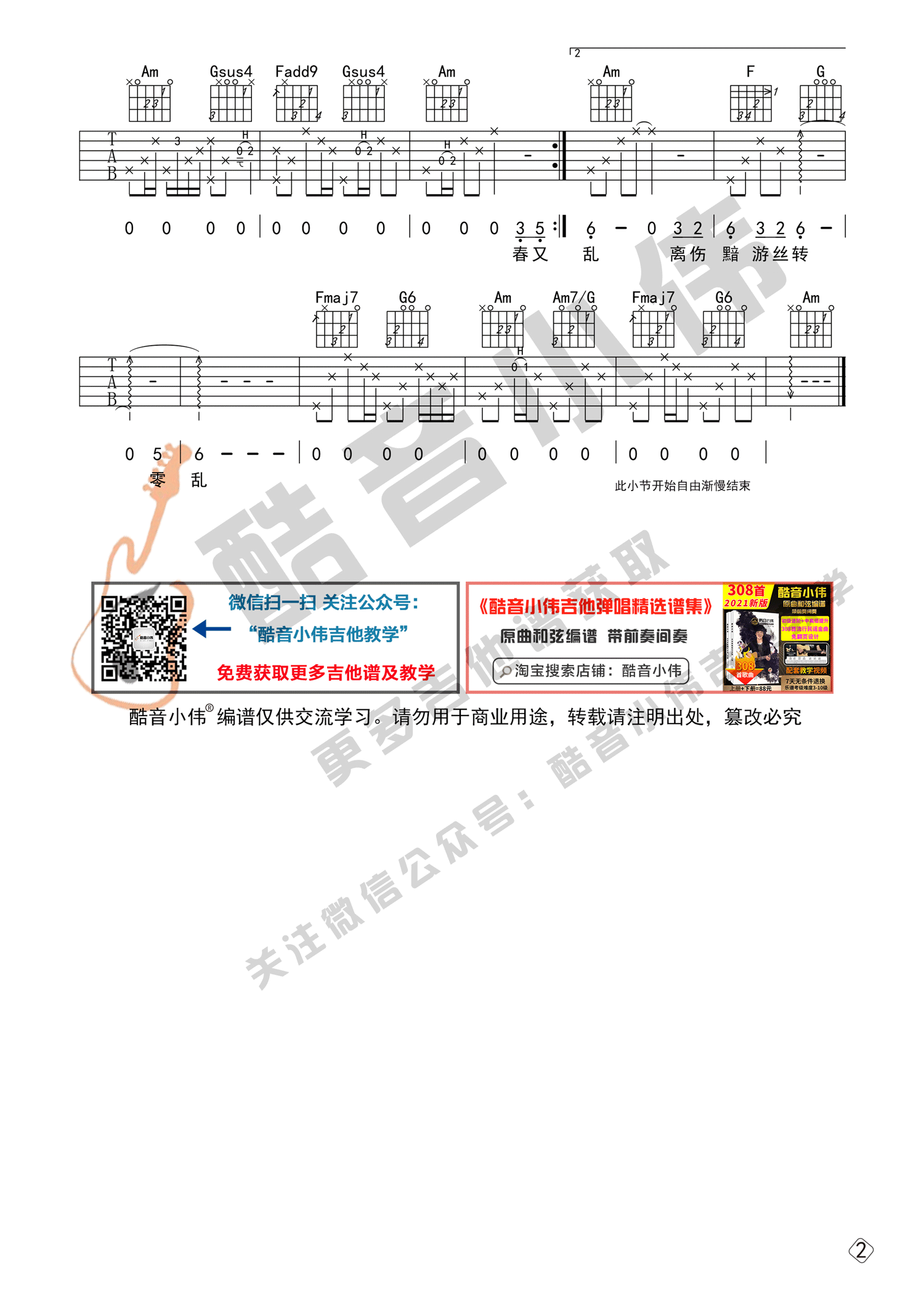 穿越时空的思念吉他谱预览图