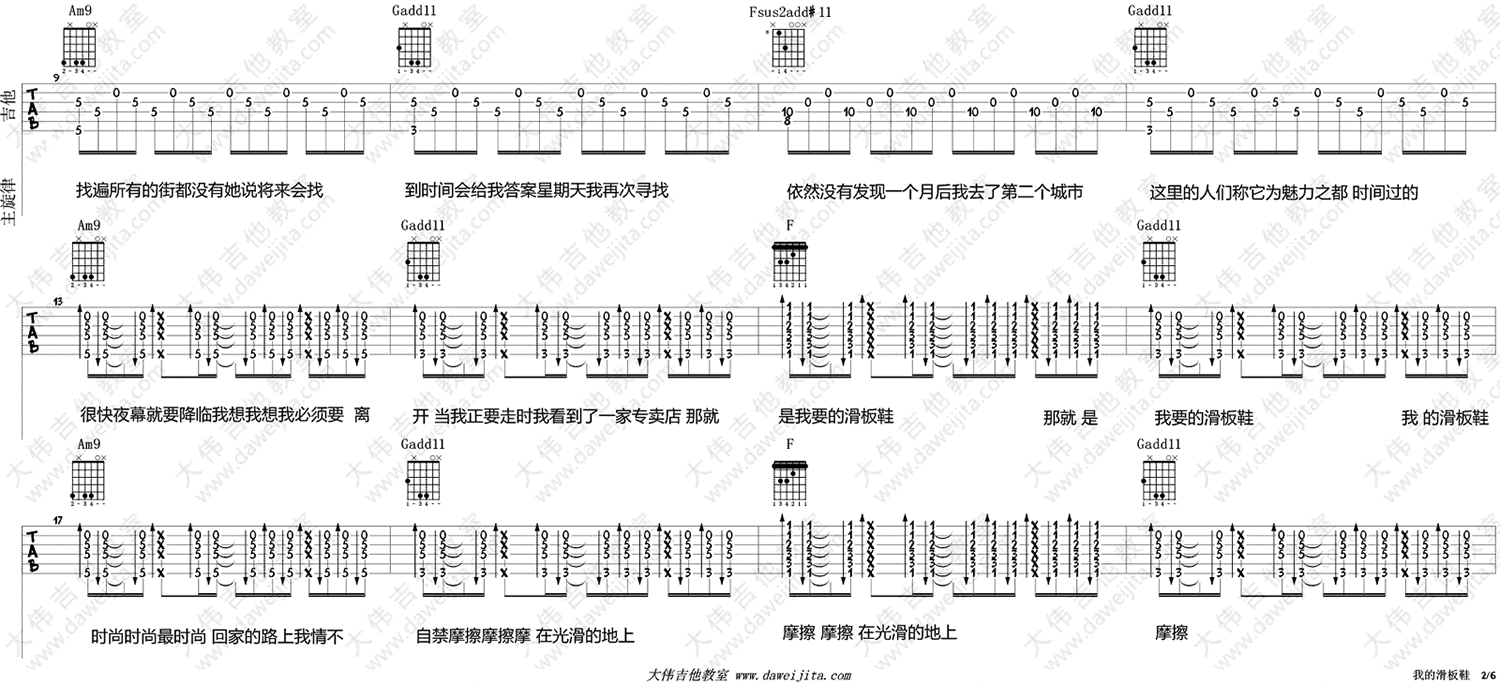 我的滑板鞋吉他谱预览图