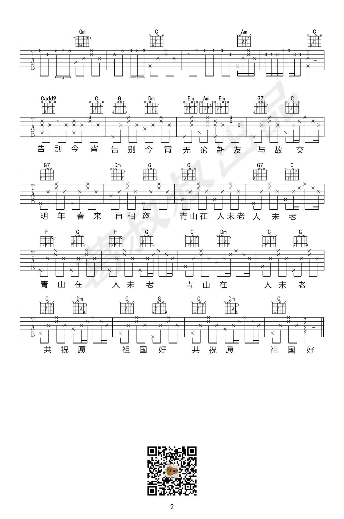 难忘今宵吉他谱预览图
