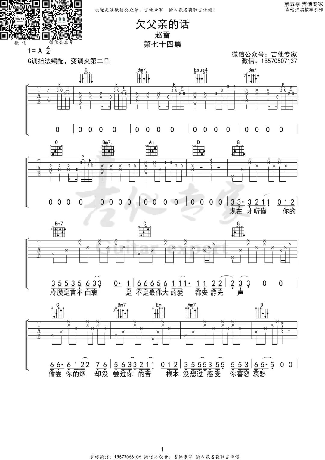 欠父亲的话吉他谱预览图