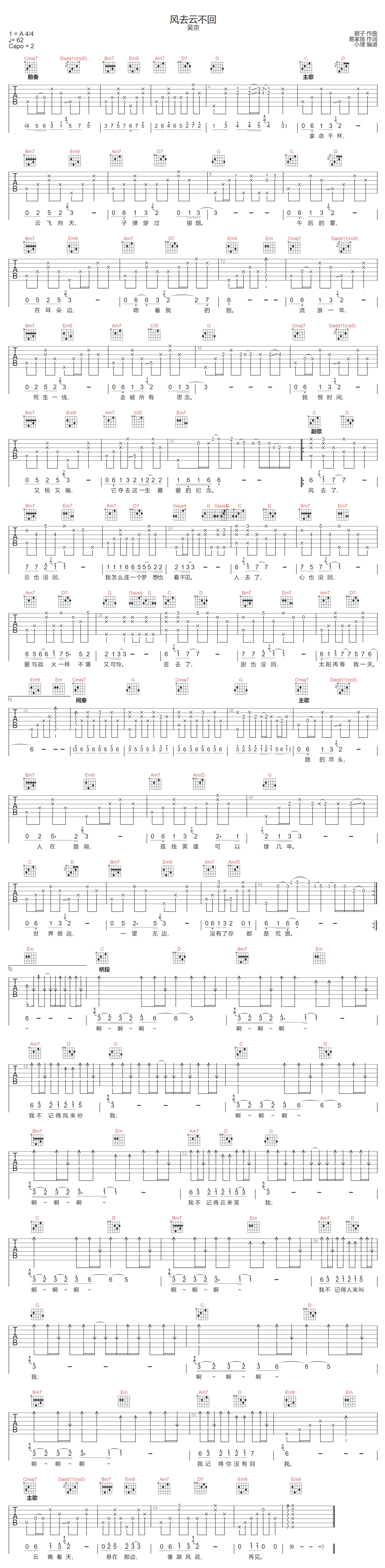 风去云不回吉他谱预览图