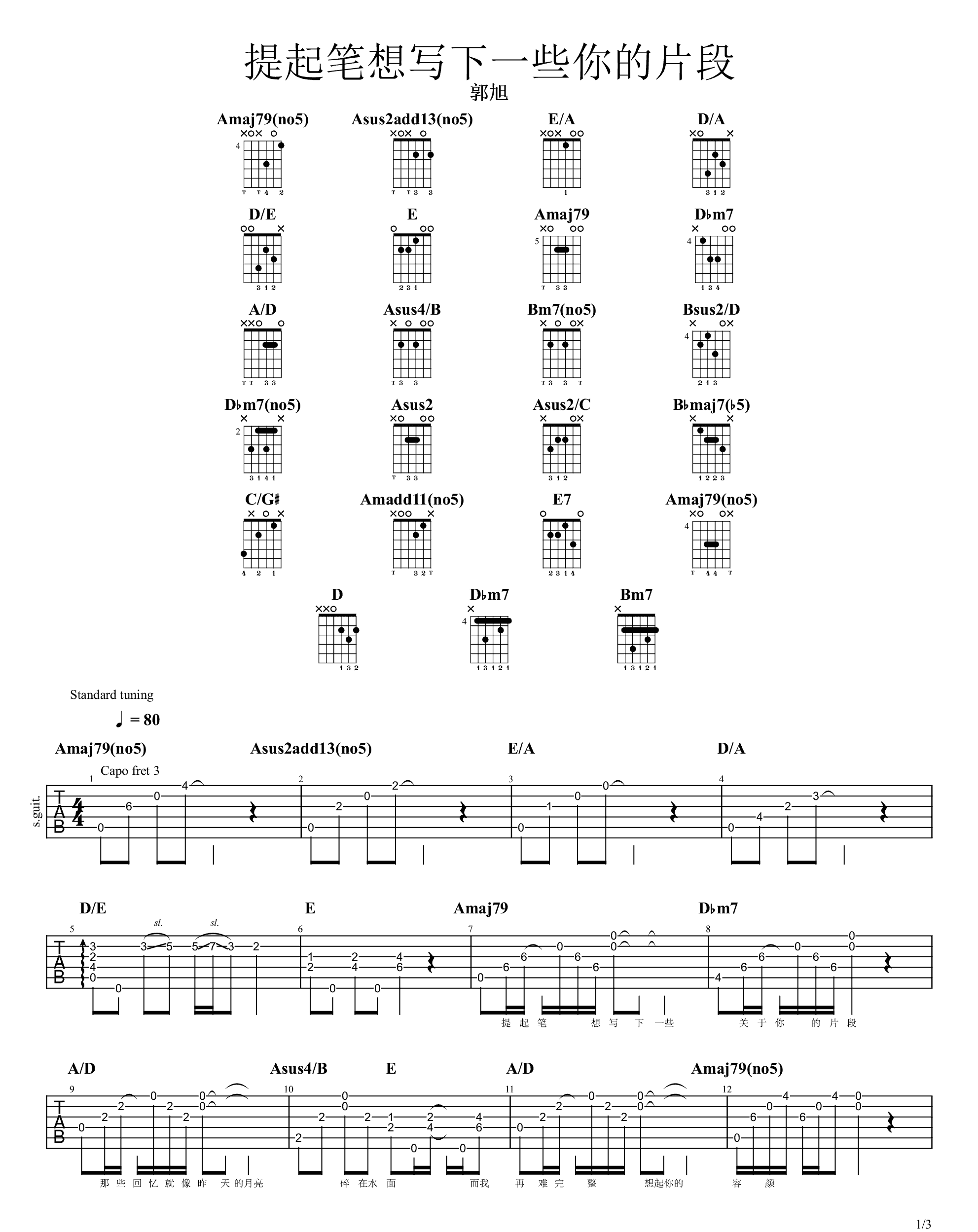 提起笔想写下一些你的片段吉他谱预览图