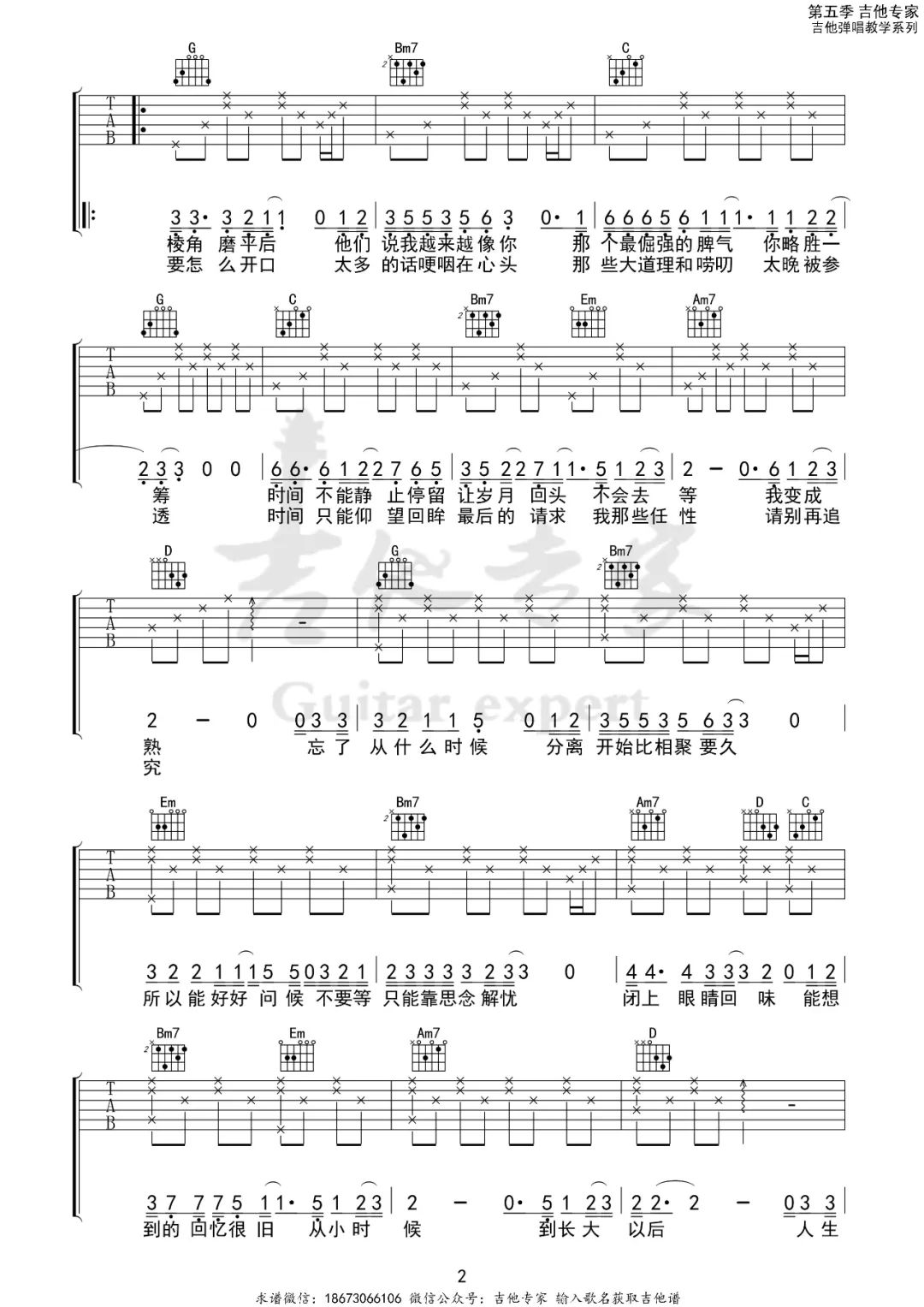 欠父亲的话吉他谱预览图