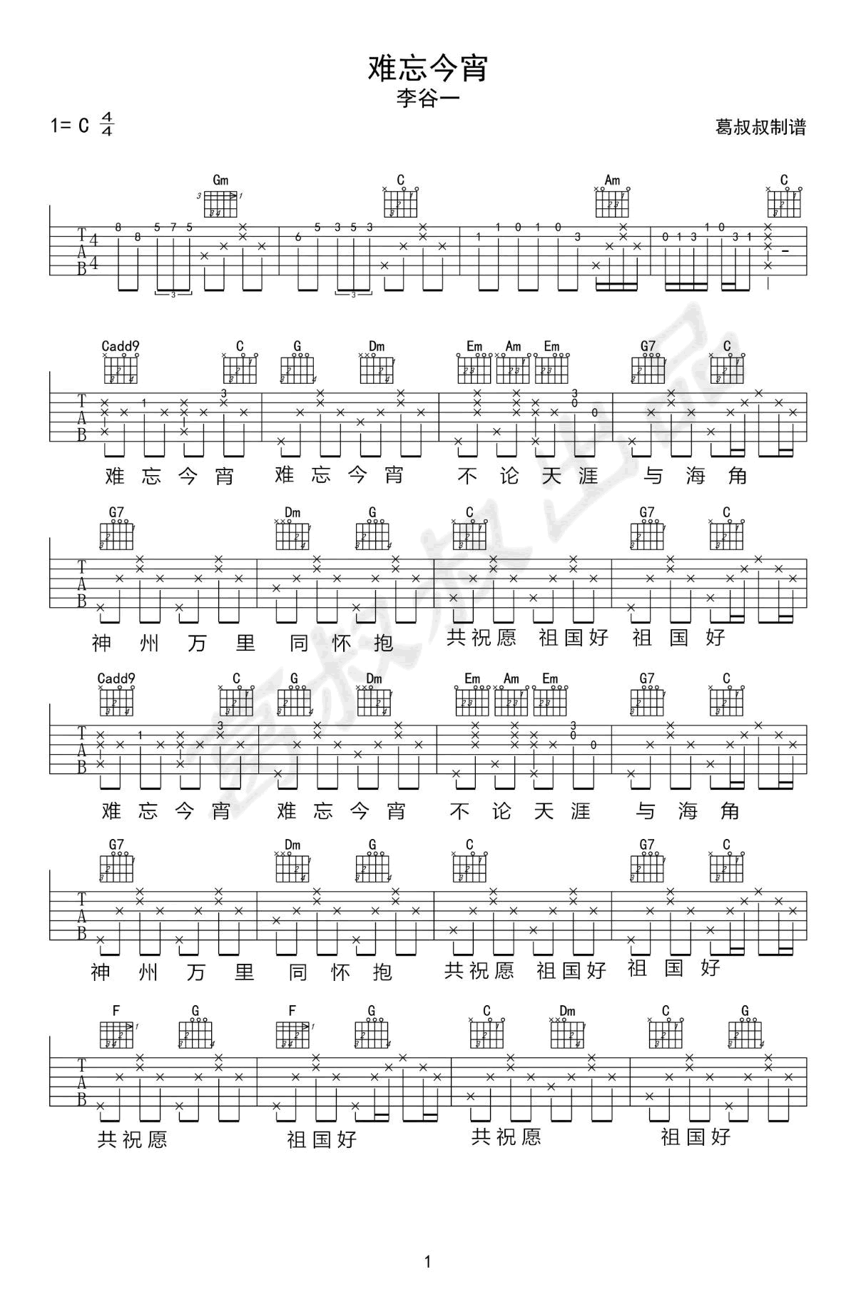 难忘今宵吉他谱预览图