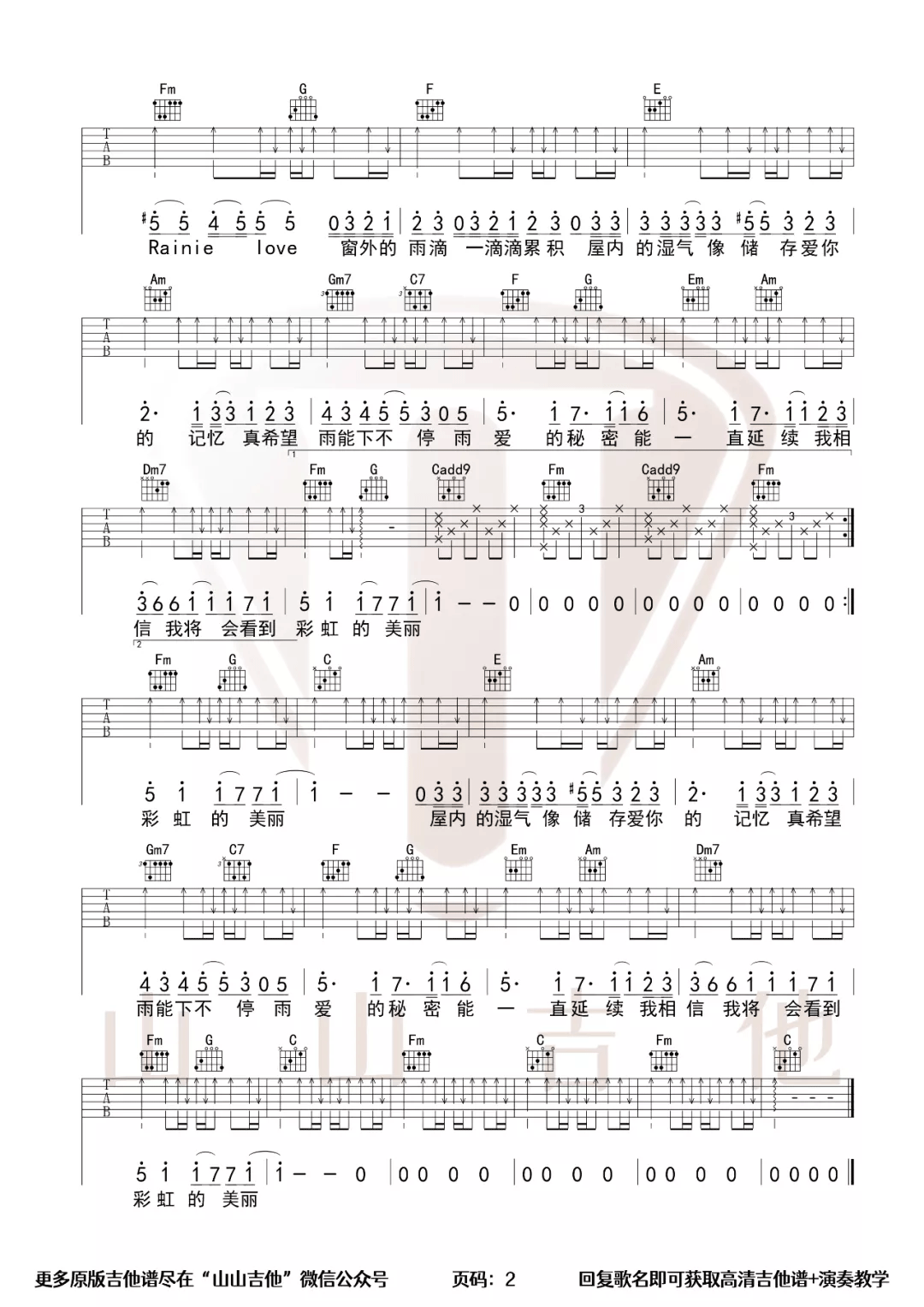 雨爱吉他谱预览图