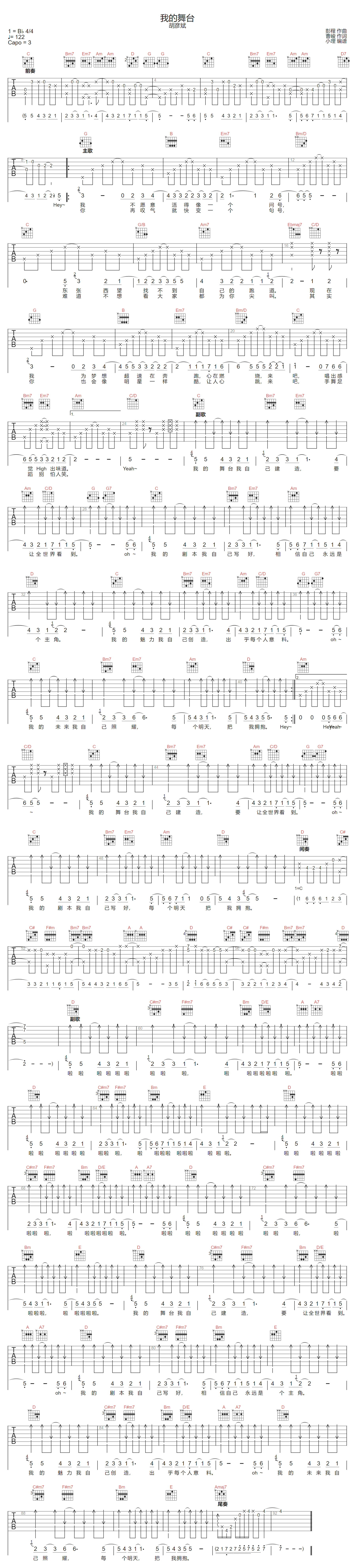 我的舞台吉他谱预览图