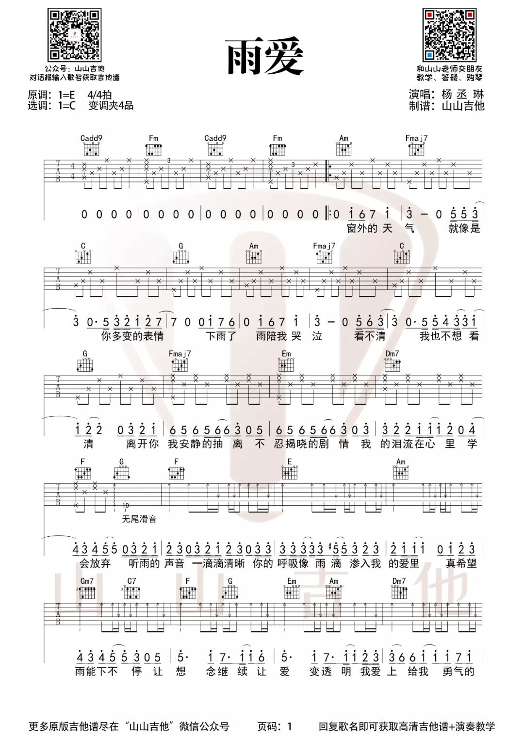 雨爱吉他谱预览图