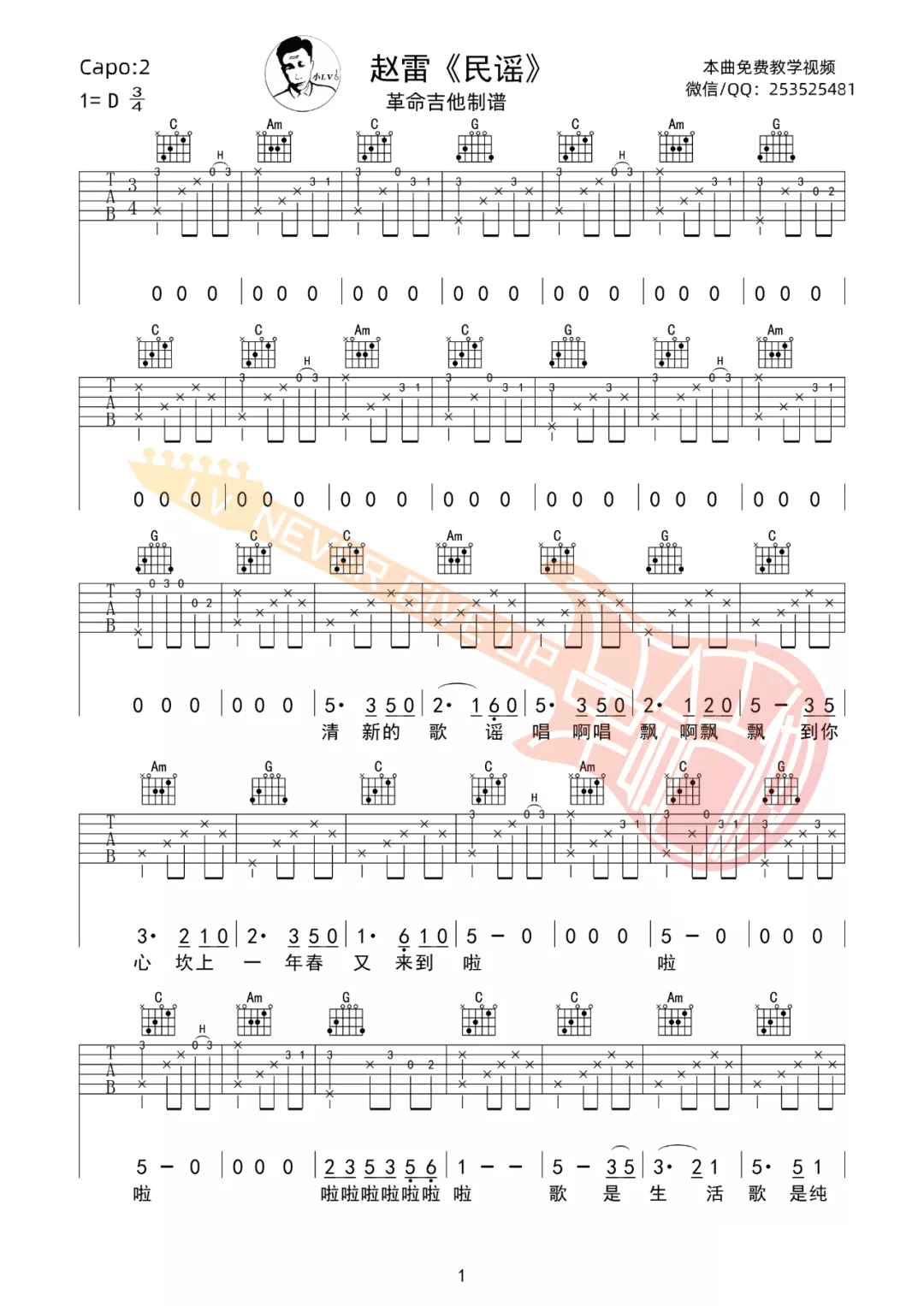 民谣吉他谱预览图