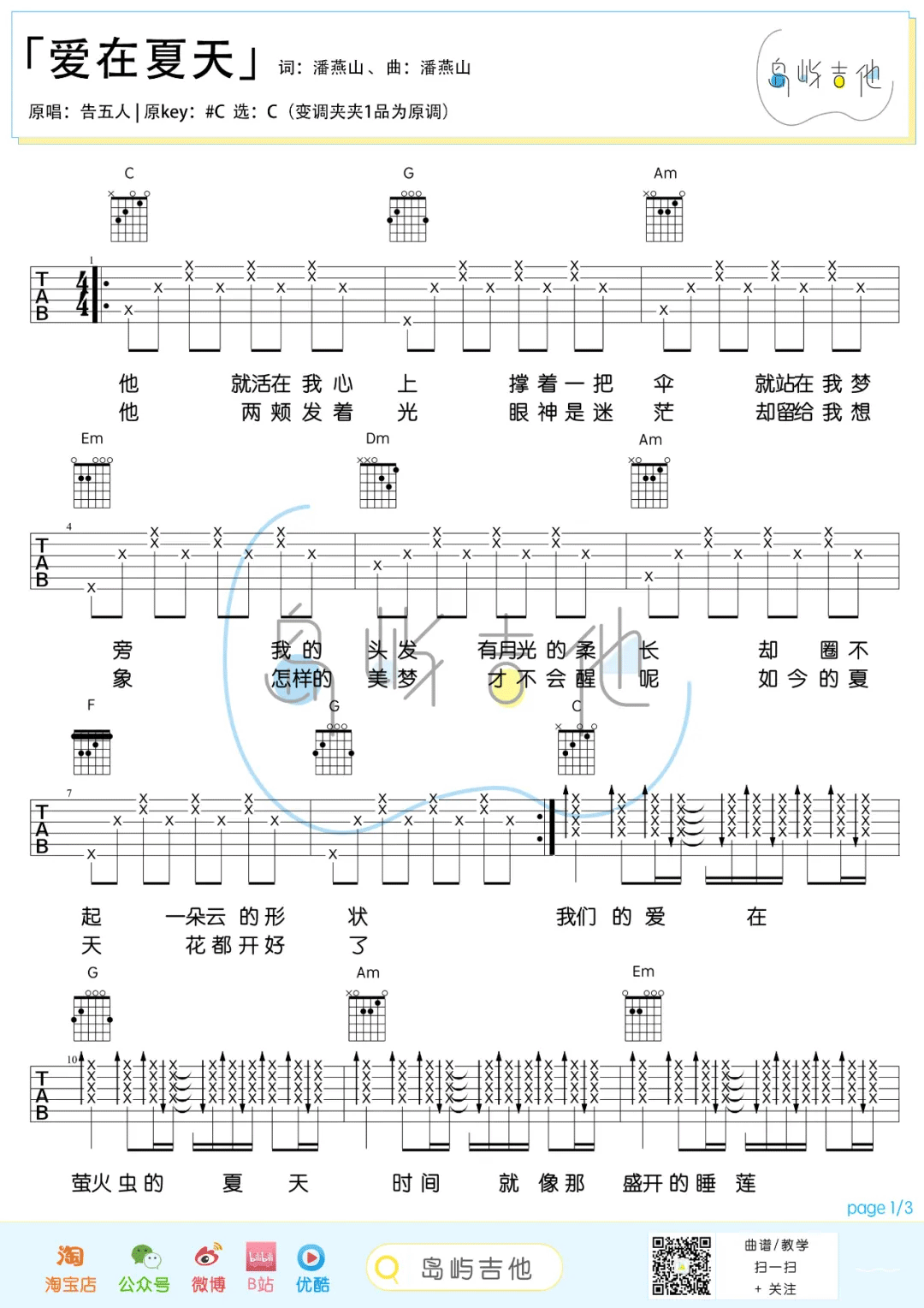 爱在夏天吉他谱预览图