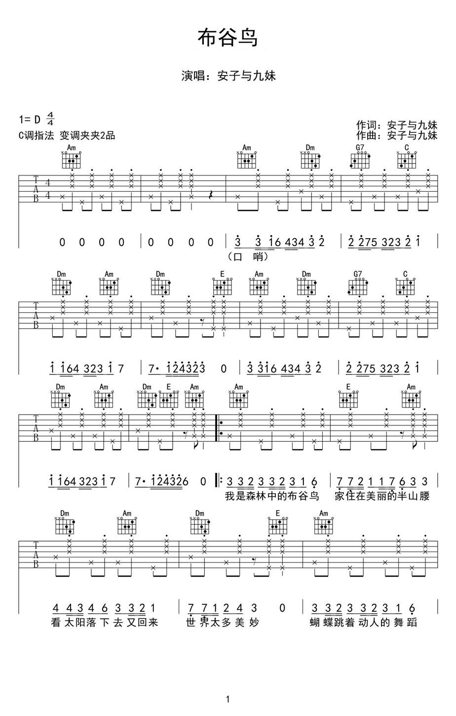 布谷鸟吉他谱预览图
