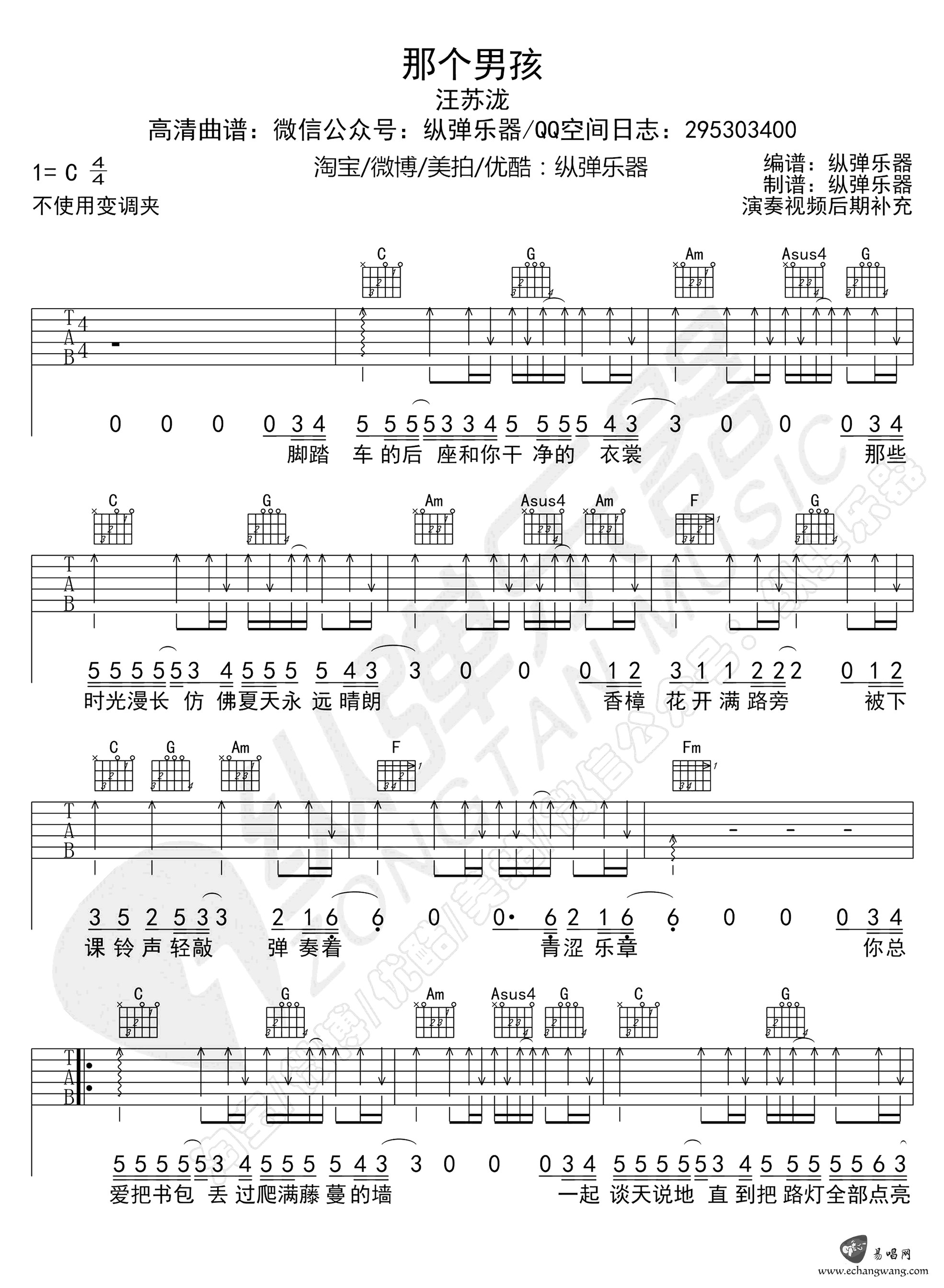 那个男孩吉他谱预览图