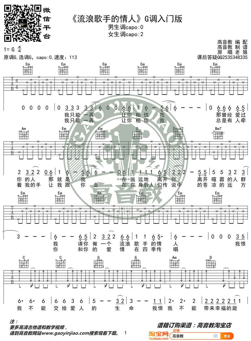 流浪歌手的情人吉他谱预览图