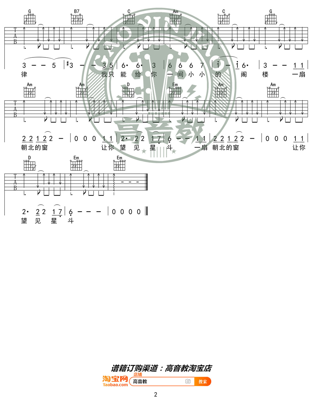 流浪歌手的情人吉他谱预览图