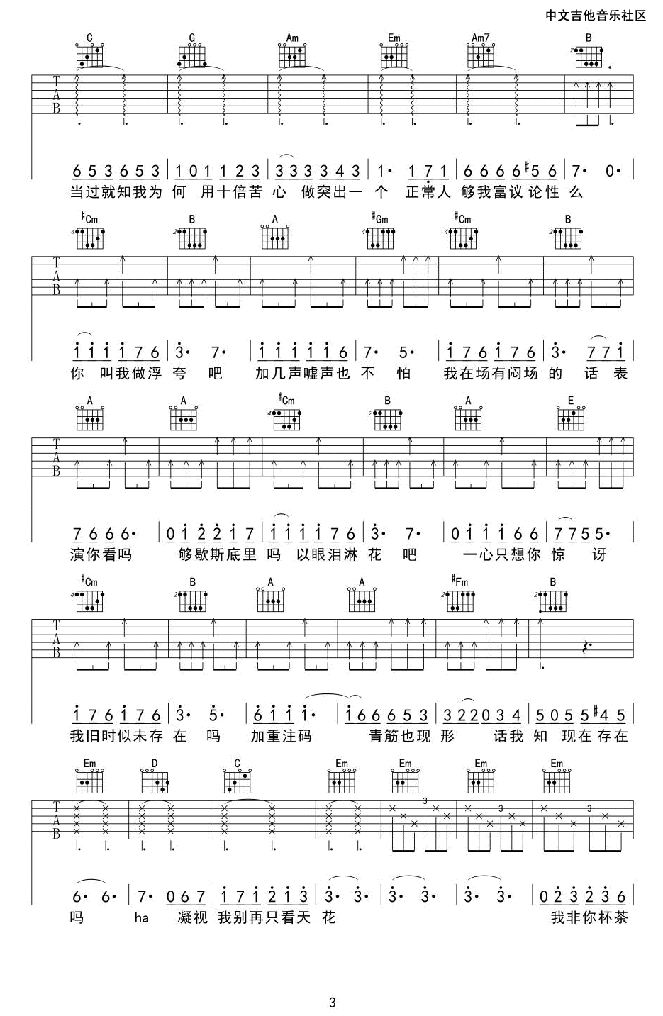 浮夸吉他谱预览图