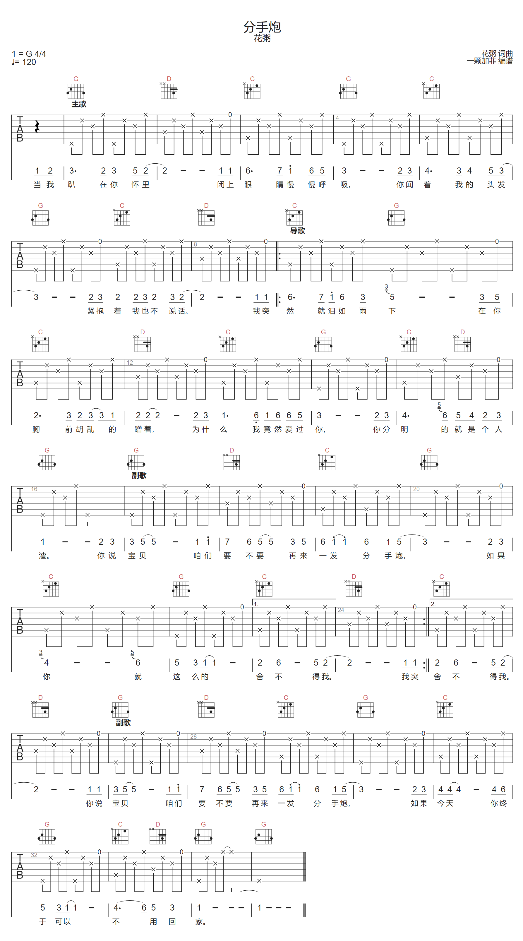 分手炮吉他谱预览图