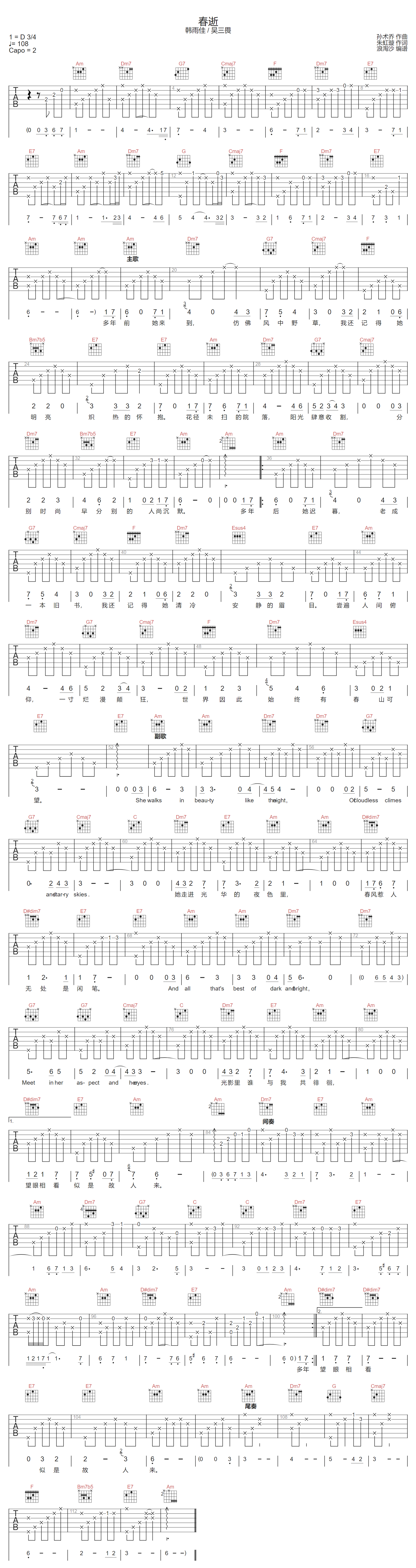 春逝吉他谱预览图