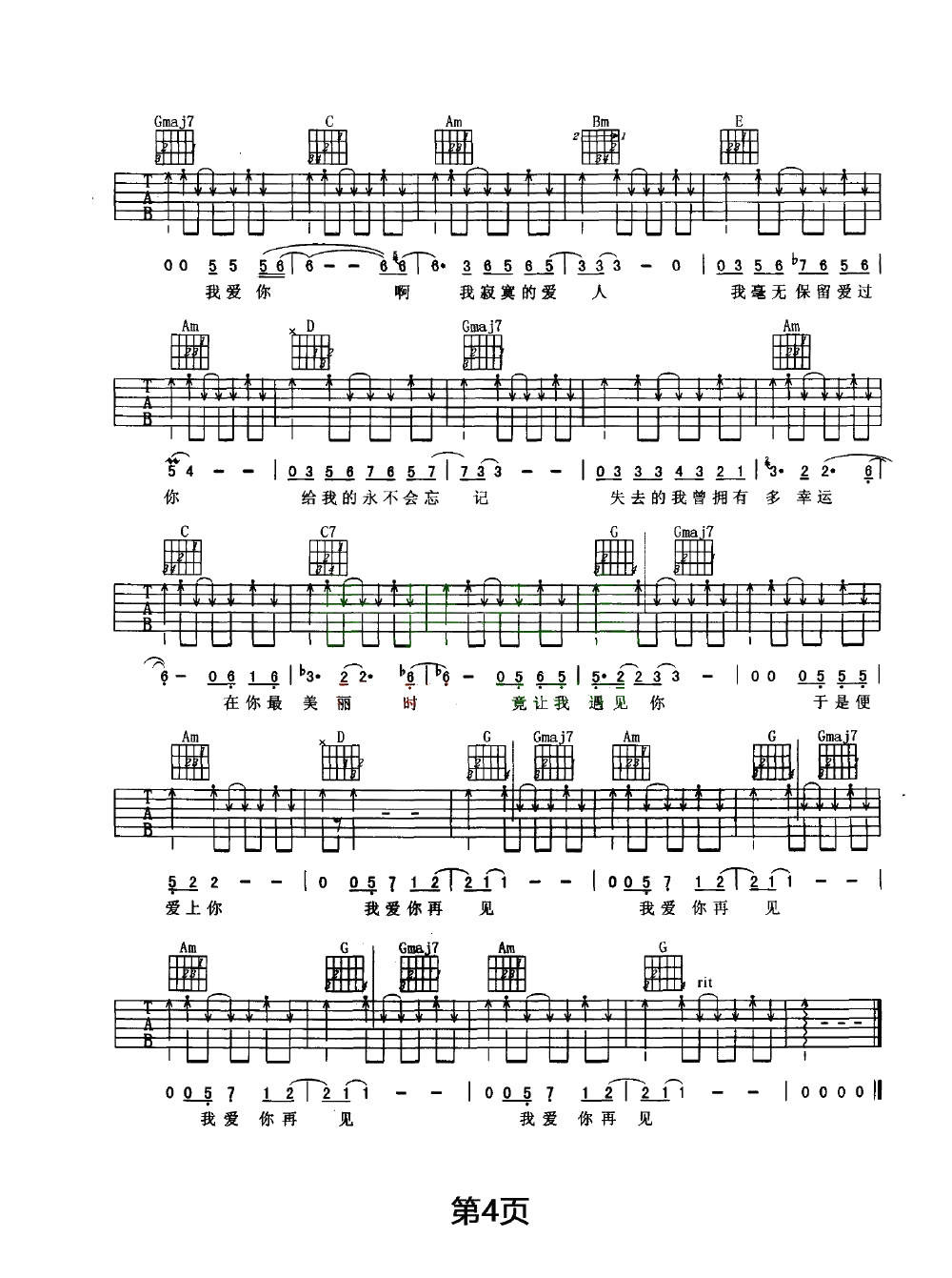 我爱你再见吉他谱预览图
