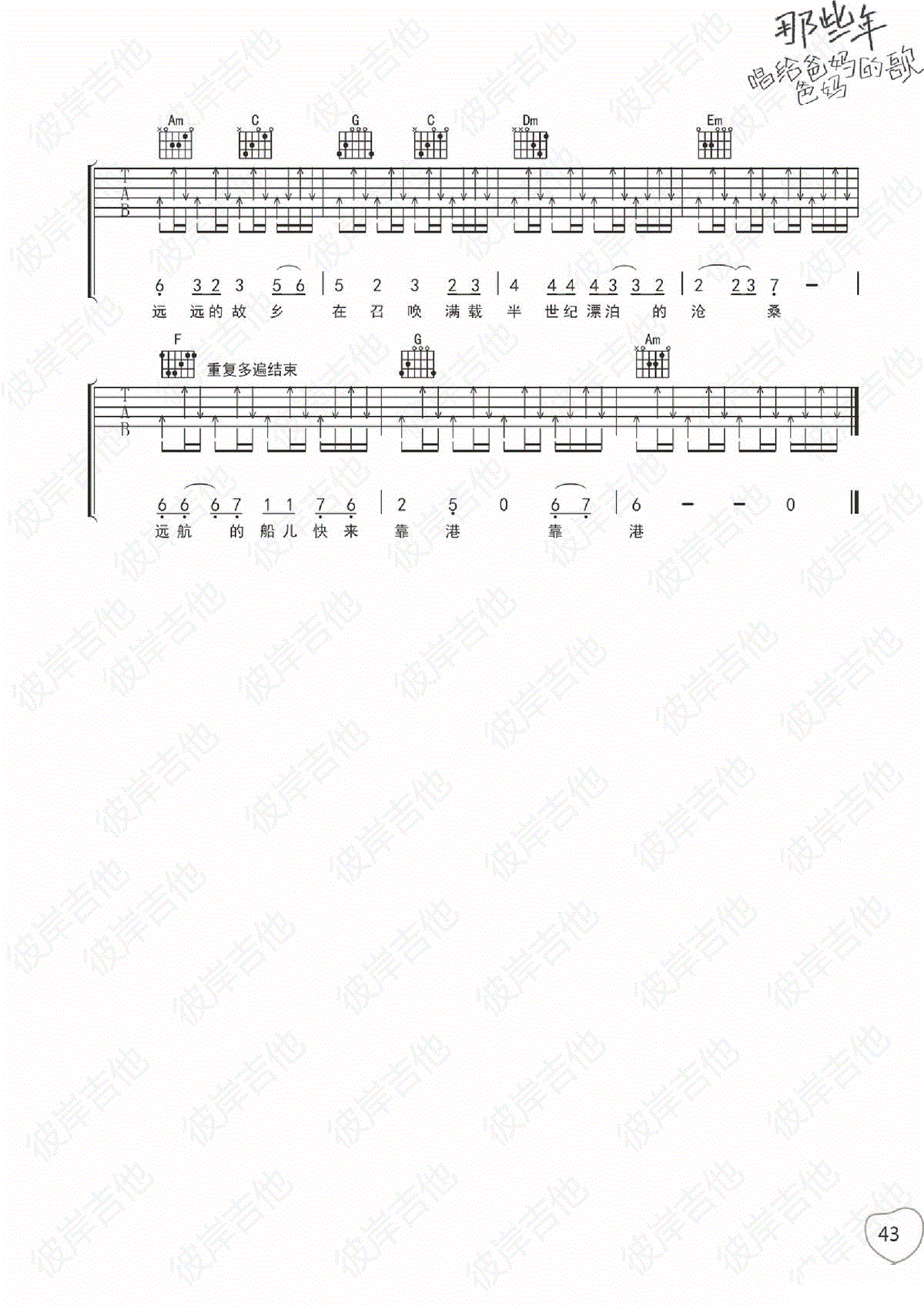 爸爸的草鞋吉他谱预览图