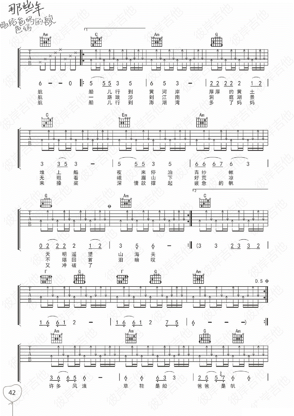 爸爸的草鞋吉他谱预览图