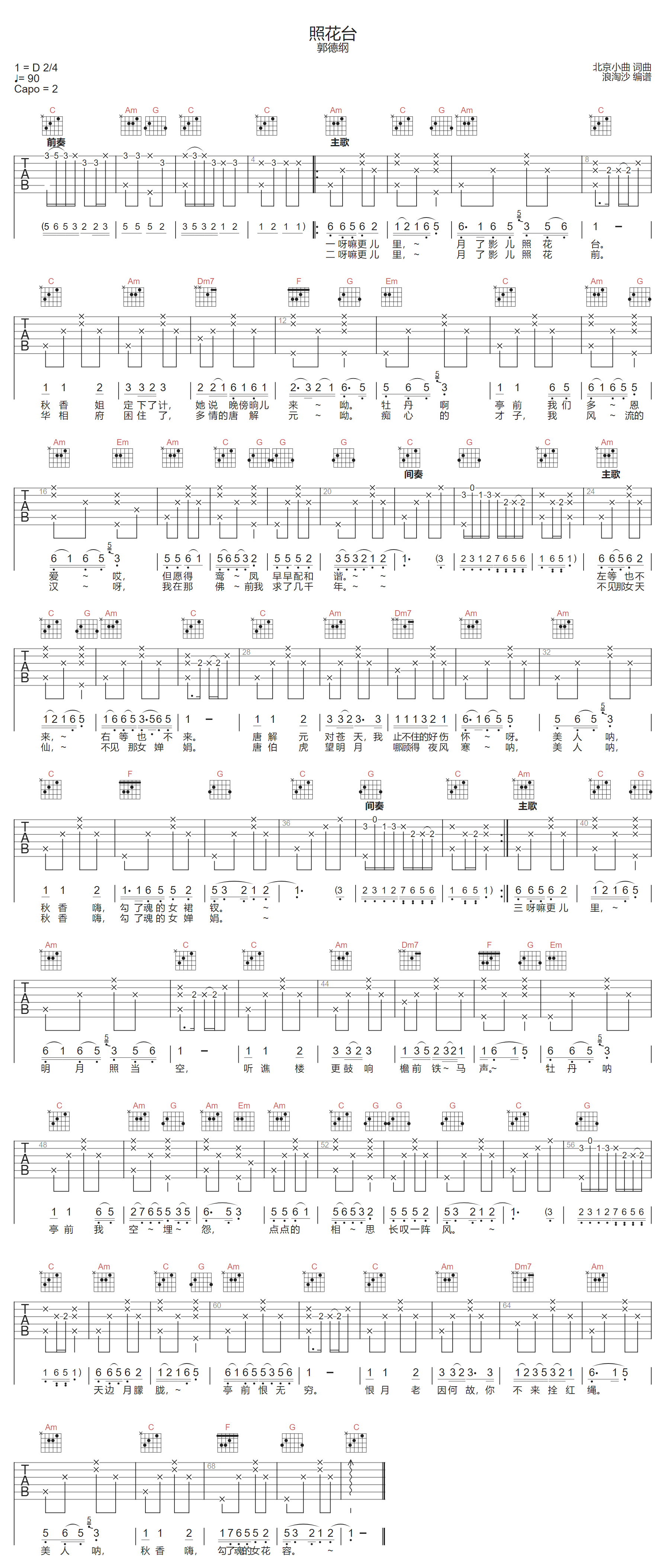 照花台吉他谱预览图