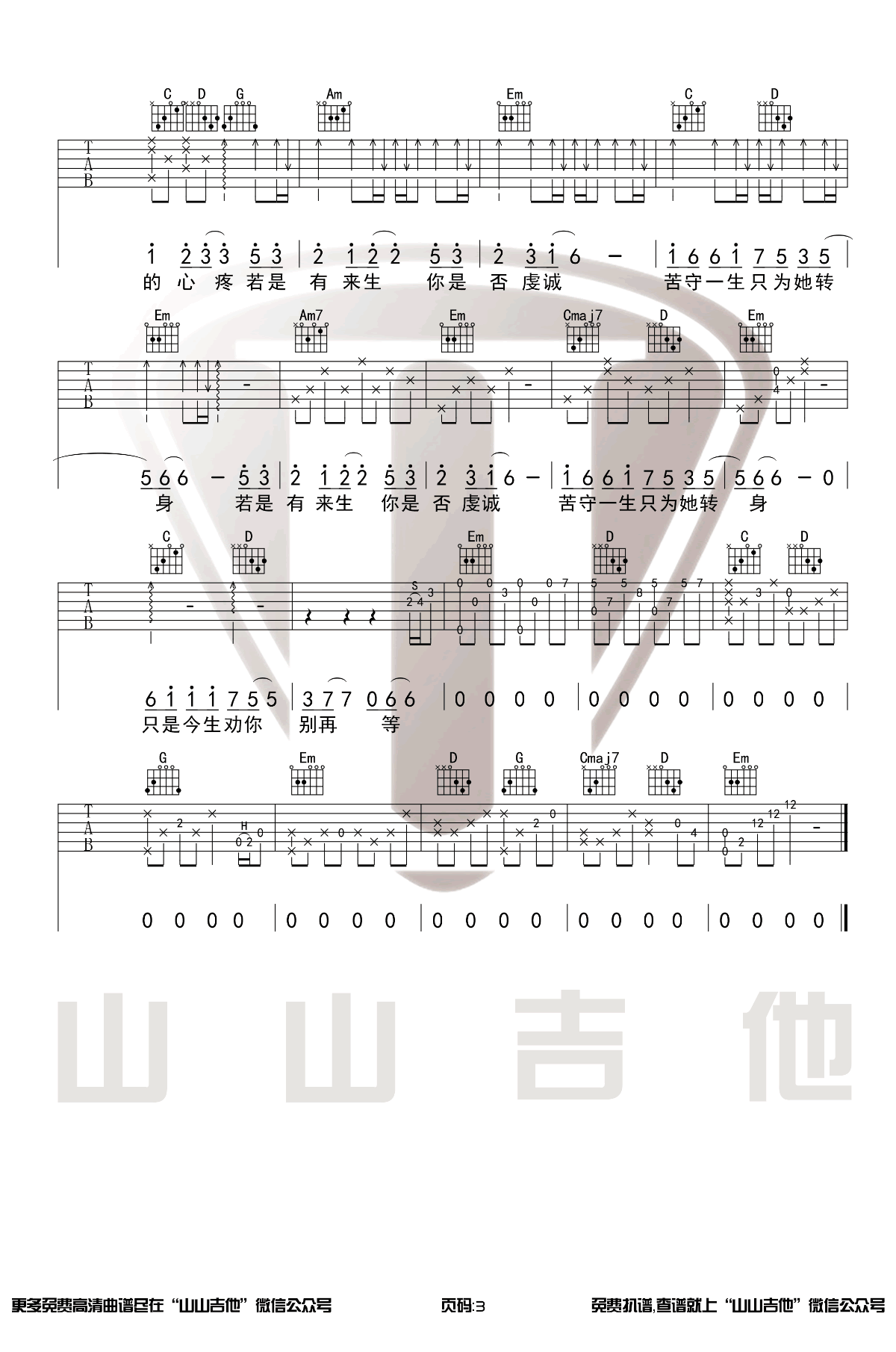 无期吉他谱预览图